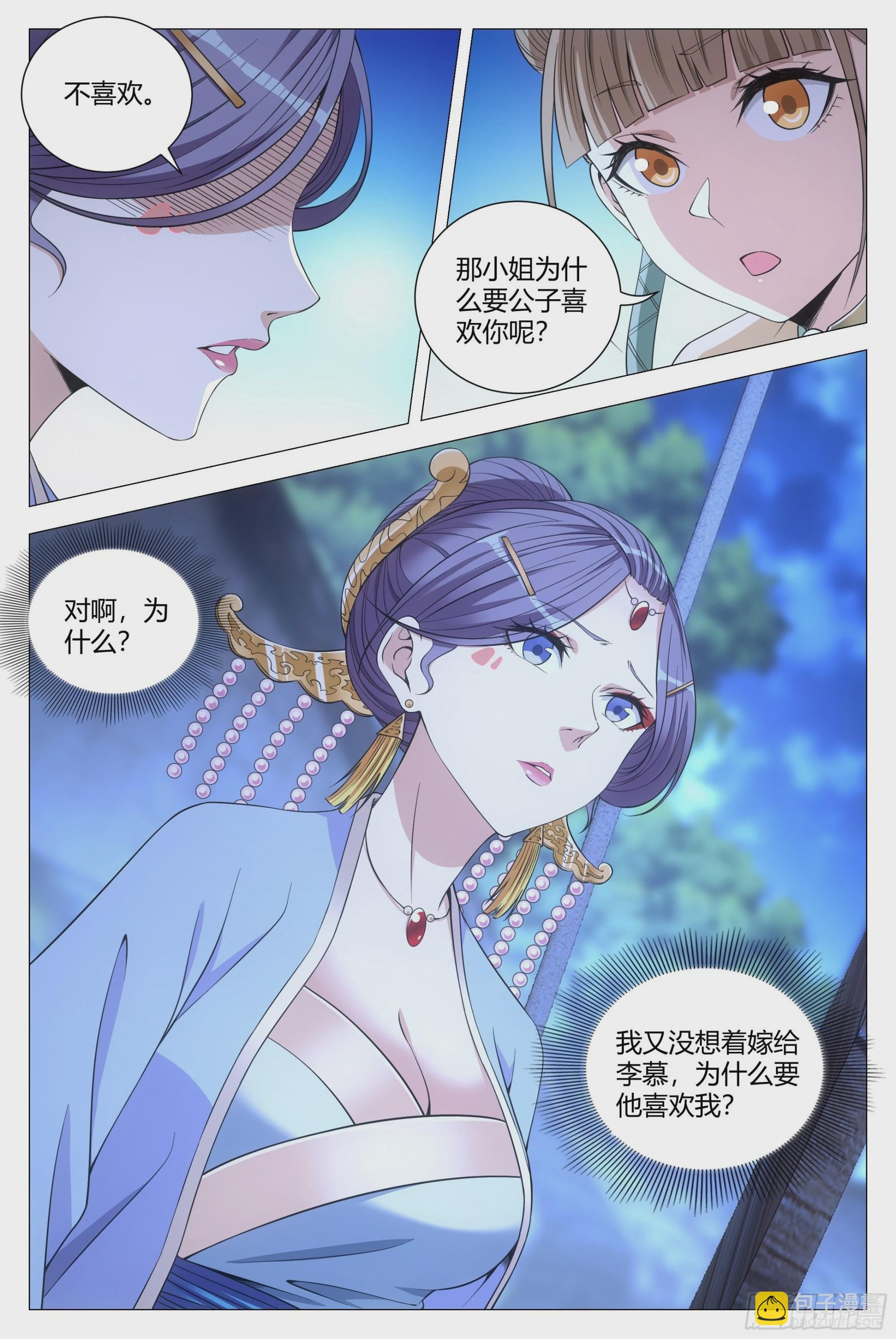 117娶几个老婆呢？-第119话