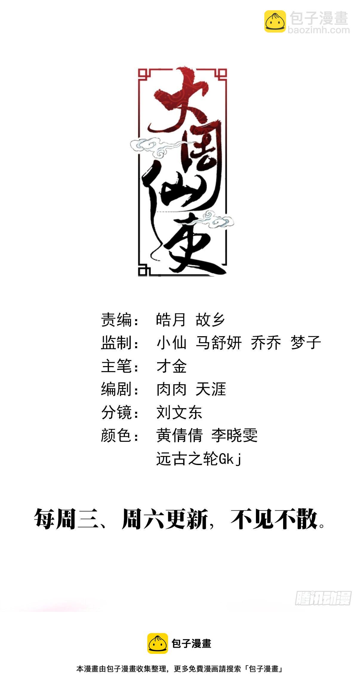 119不该开玩笑的&hellip;&hellip;-第121话