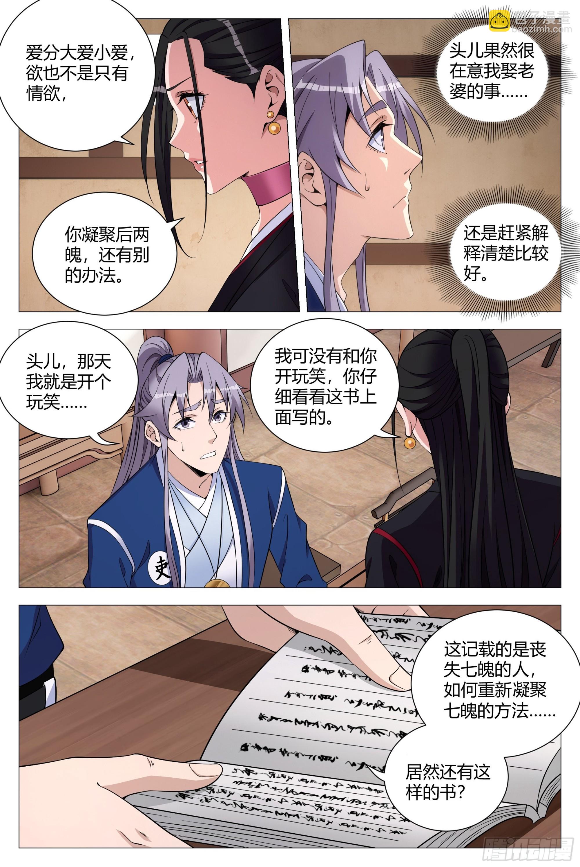 119不该开玩笑的&hellip;&hellip;-第121话