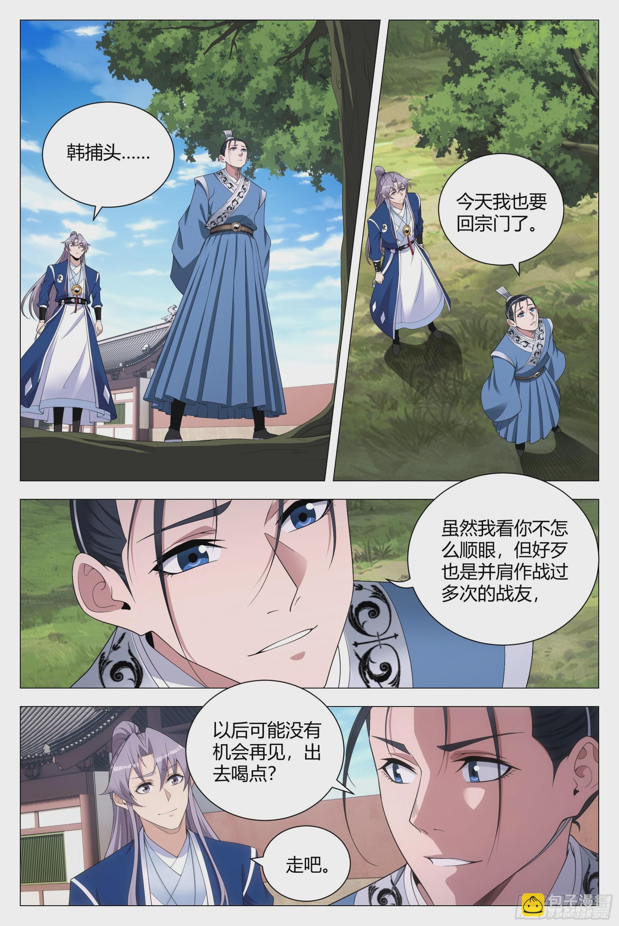 121表明心意了！-第123话