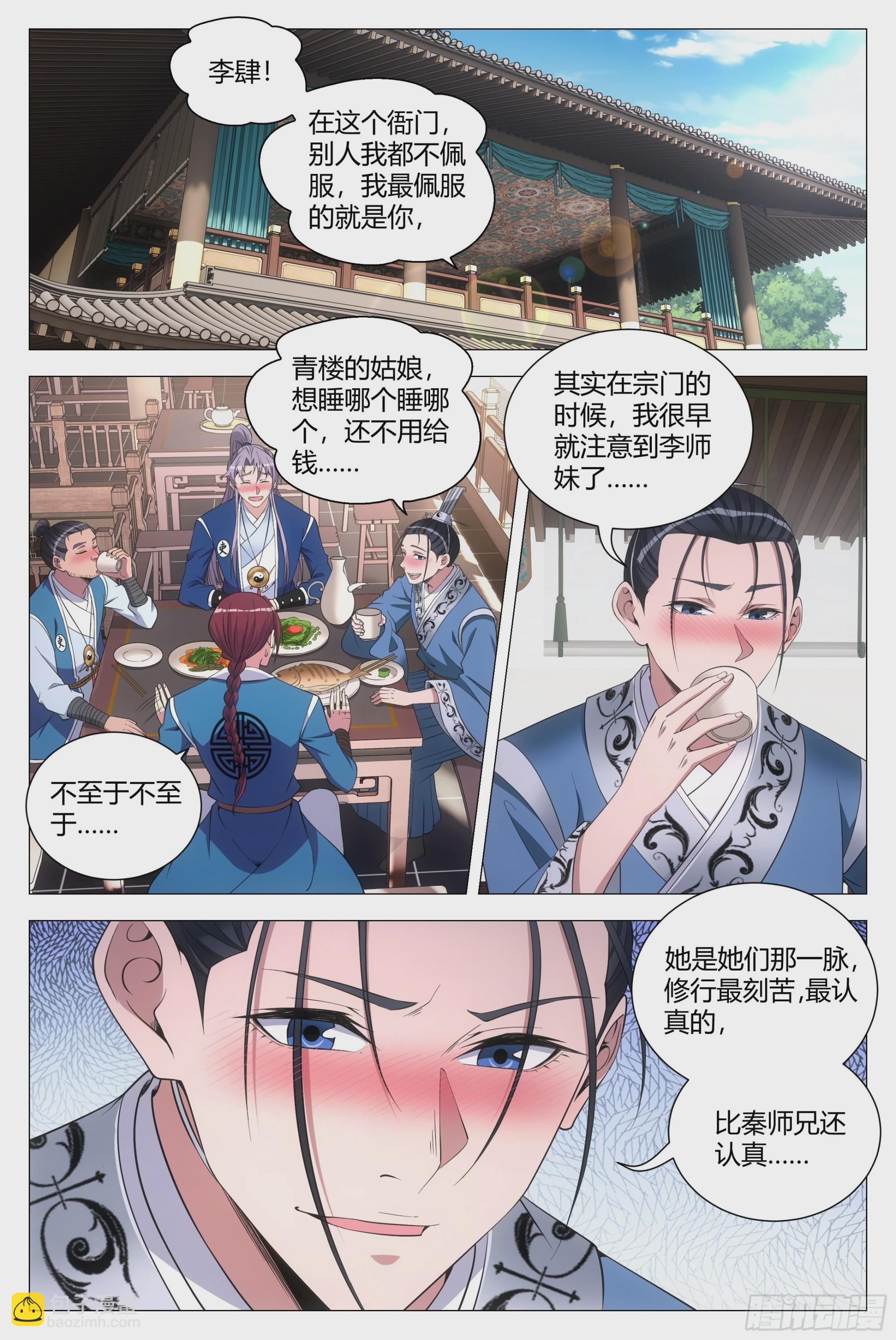 121表明心意了！-第123话