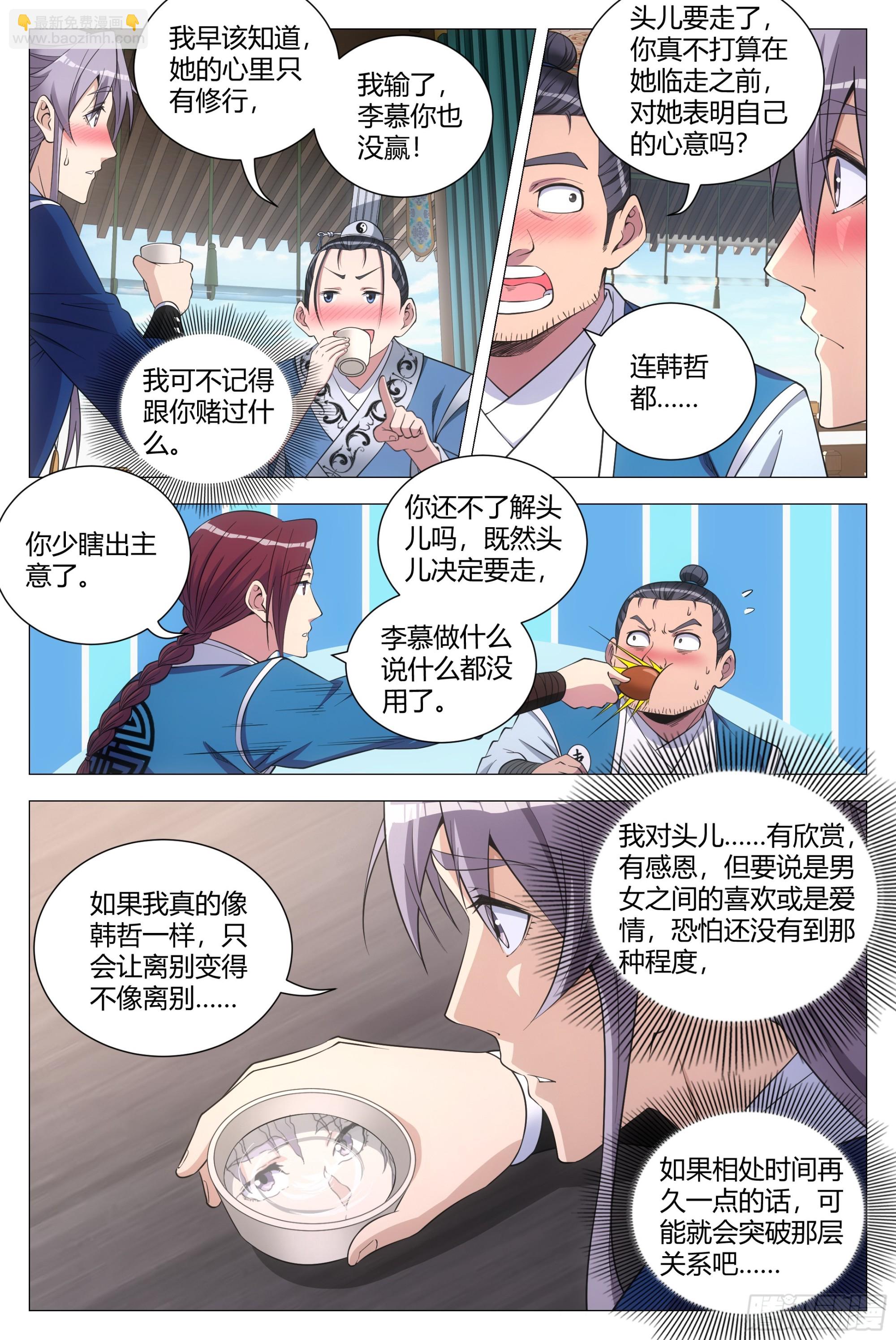 121表明心意了！-第123话