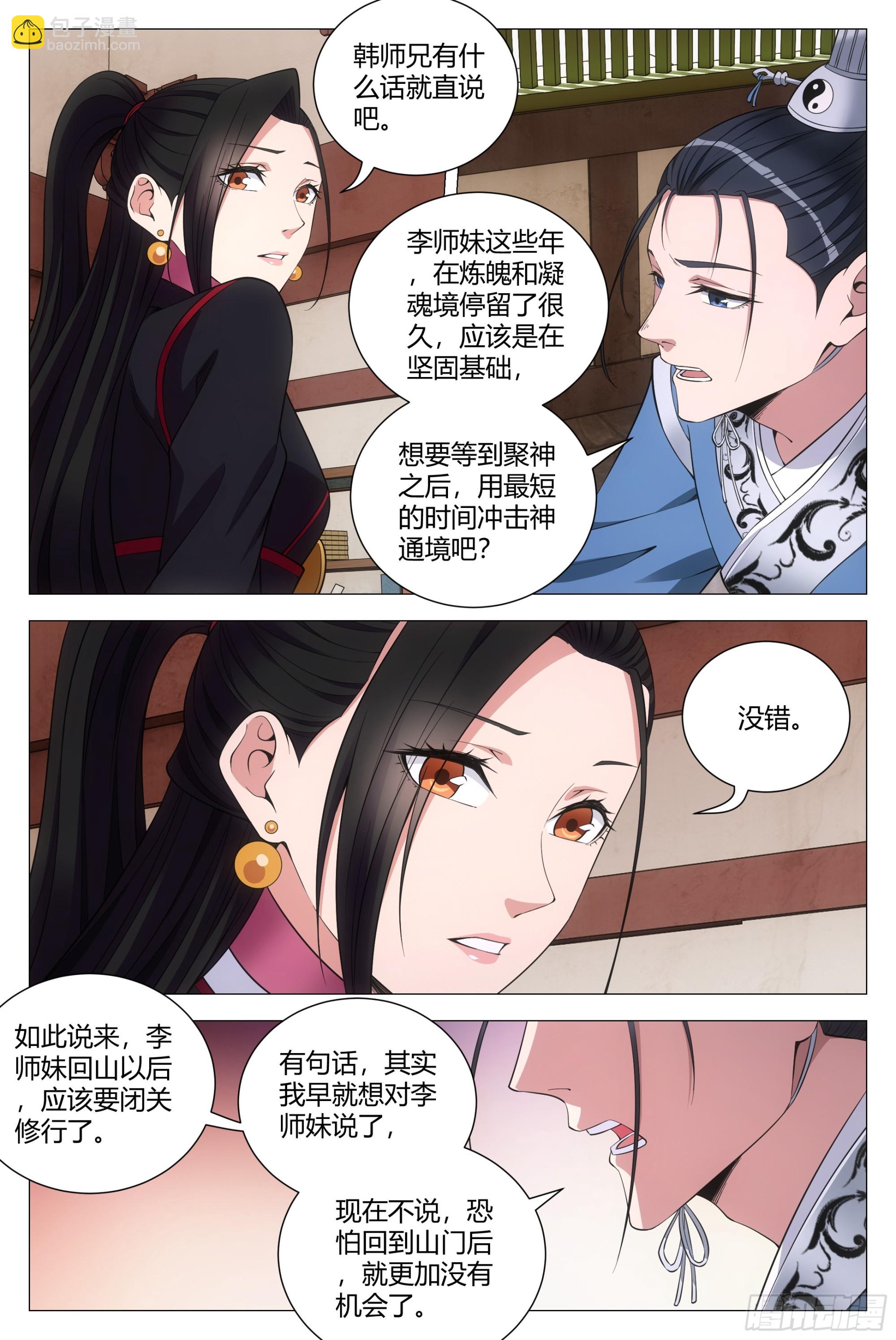121表明心意了！-第123话