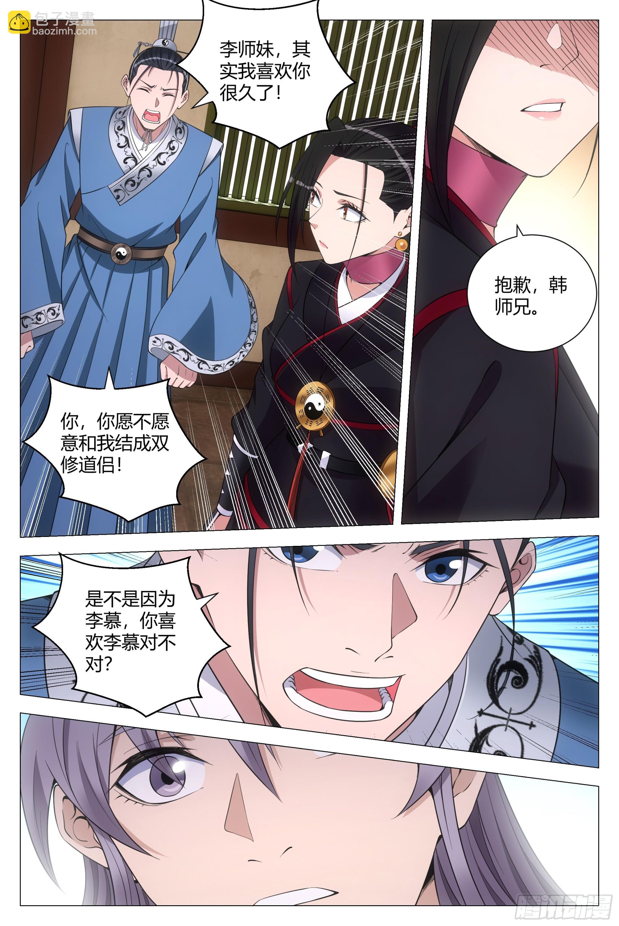 121表明心意了！-第123话