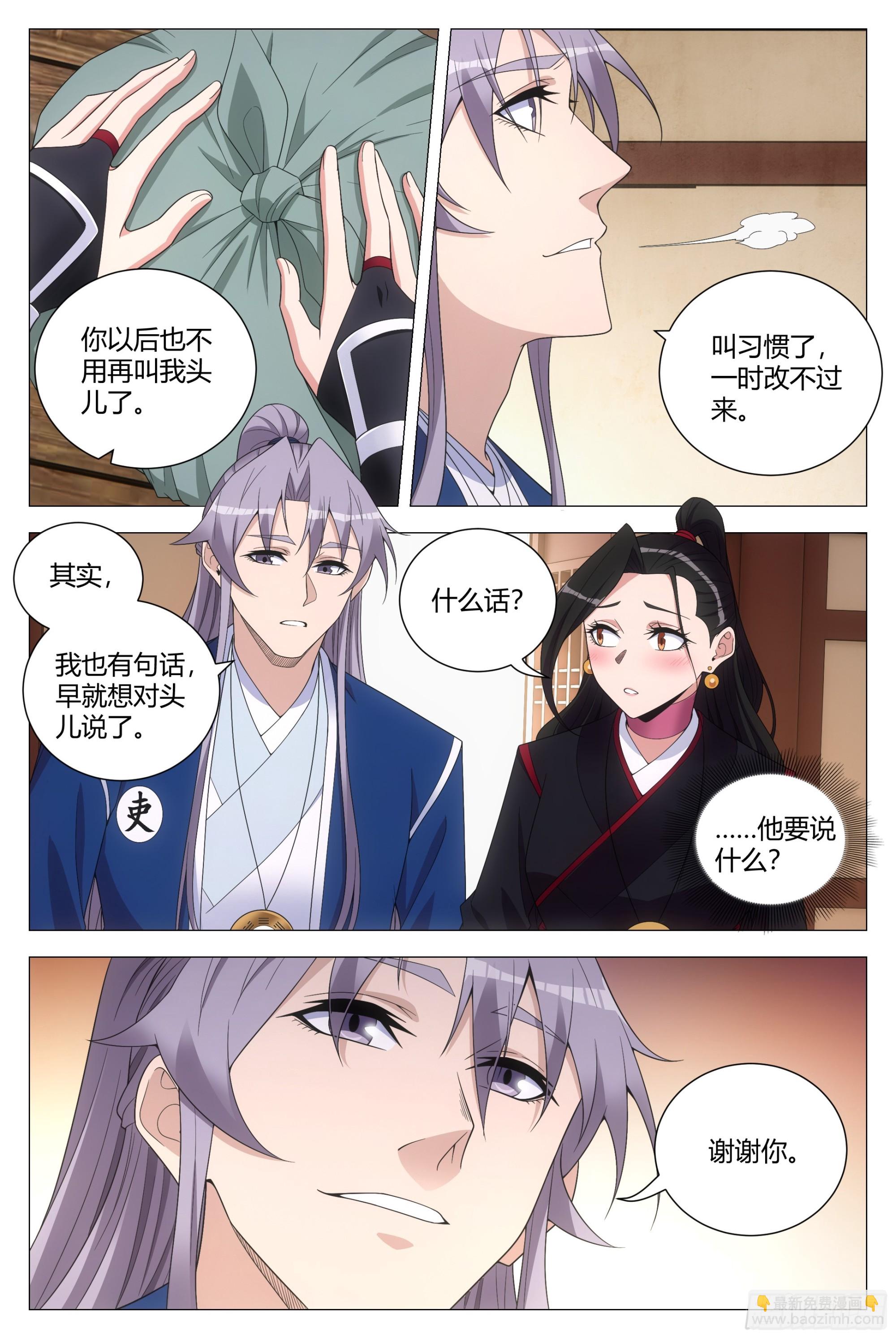 121表明心意了！-第123话