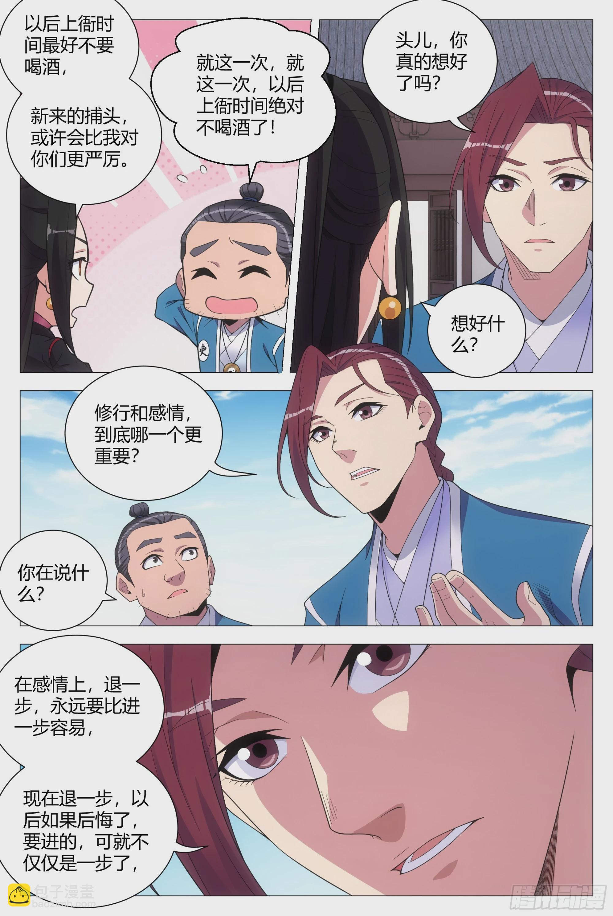 122李慕，等我&hellip;&hellip;-第125话