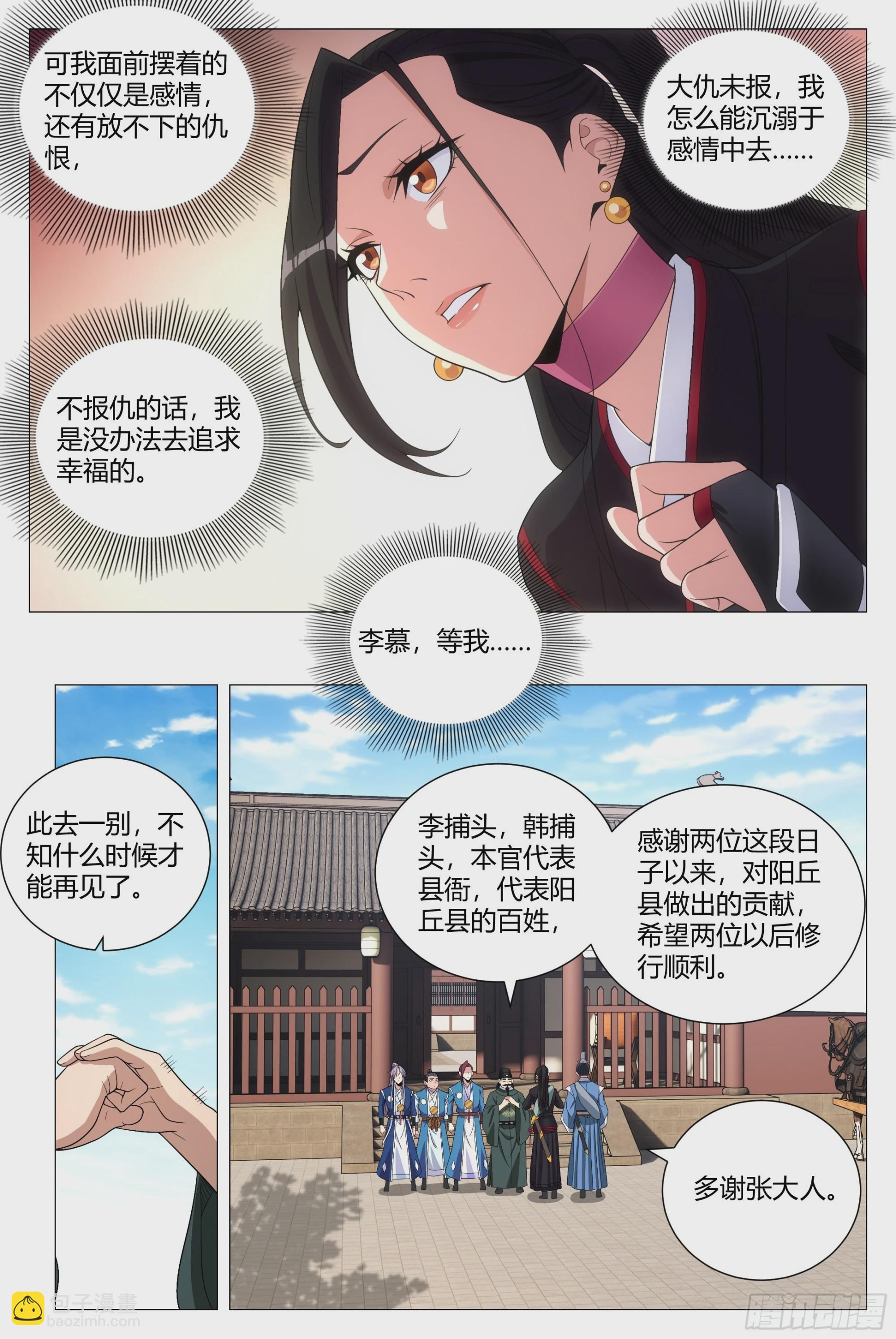 122李慕，等我&hellip;&hellip;-第125话
