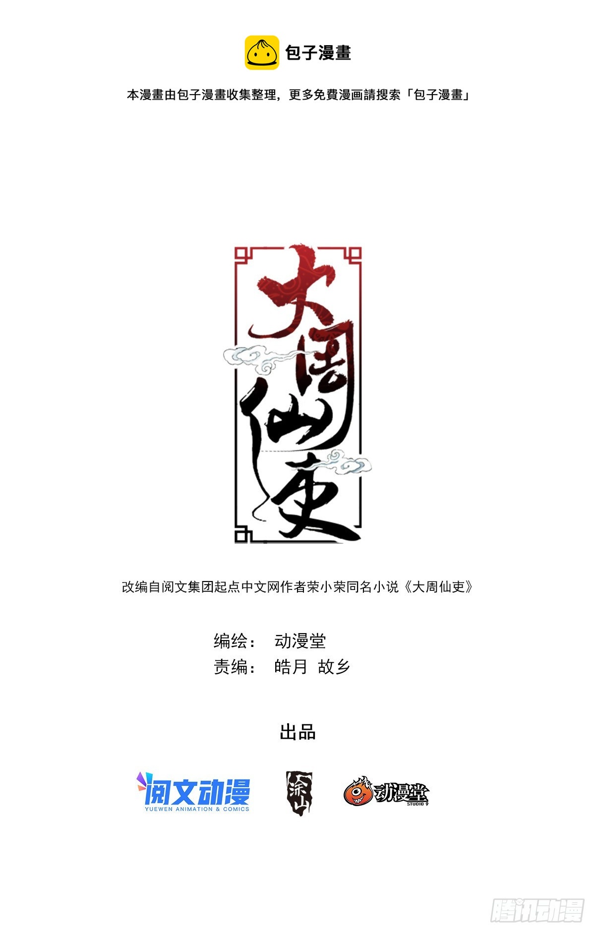 124现在要怎么办-第127话