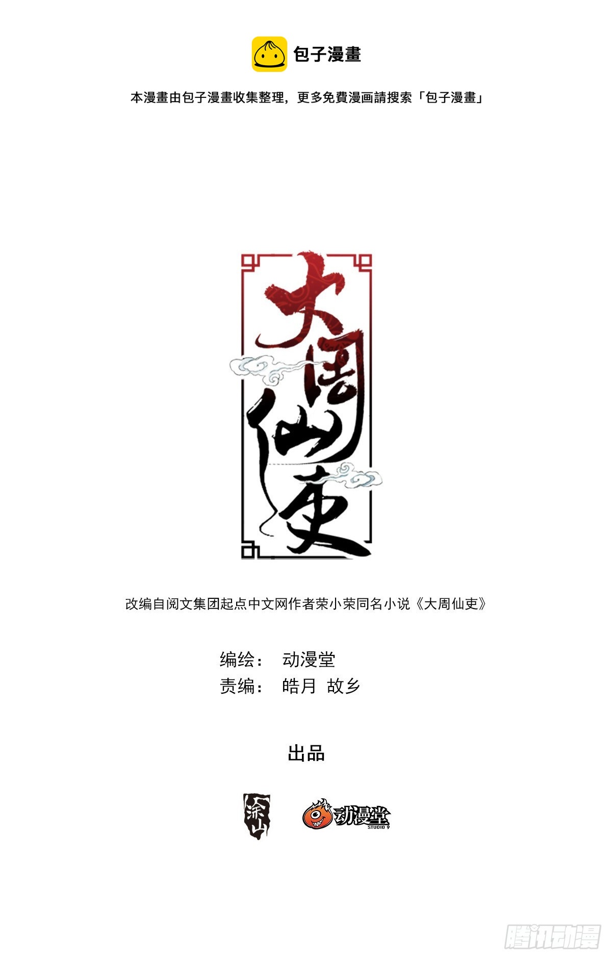 128犯花痴的小女鬼-第131话