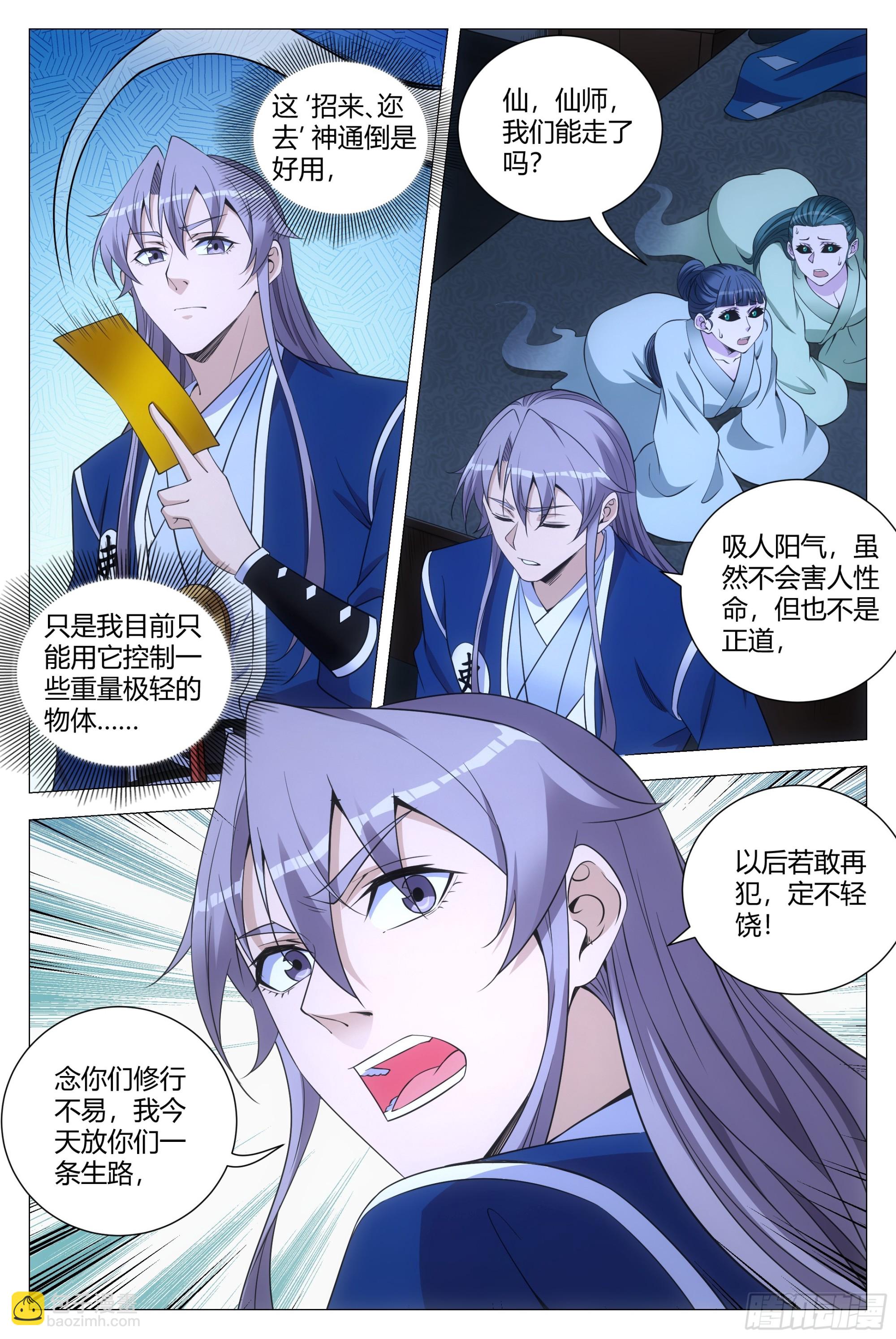 128犯花痴的小女鬼-第131话