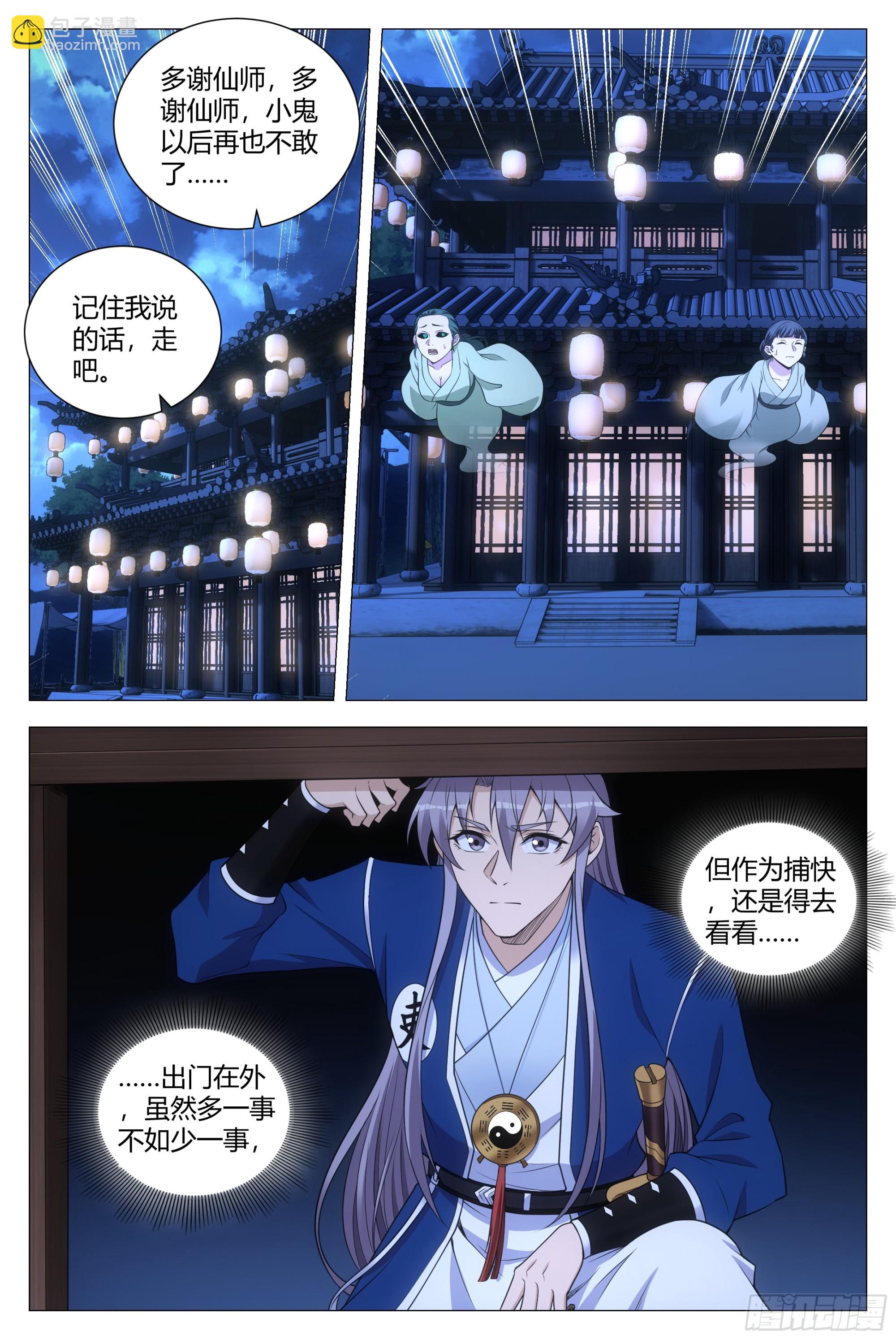 128犯花痴的小女鬼-第131话