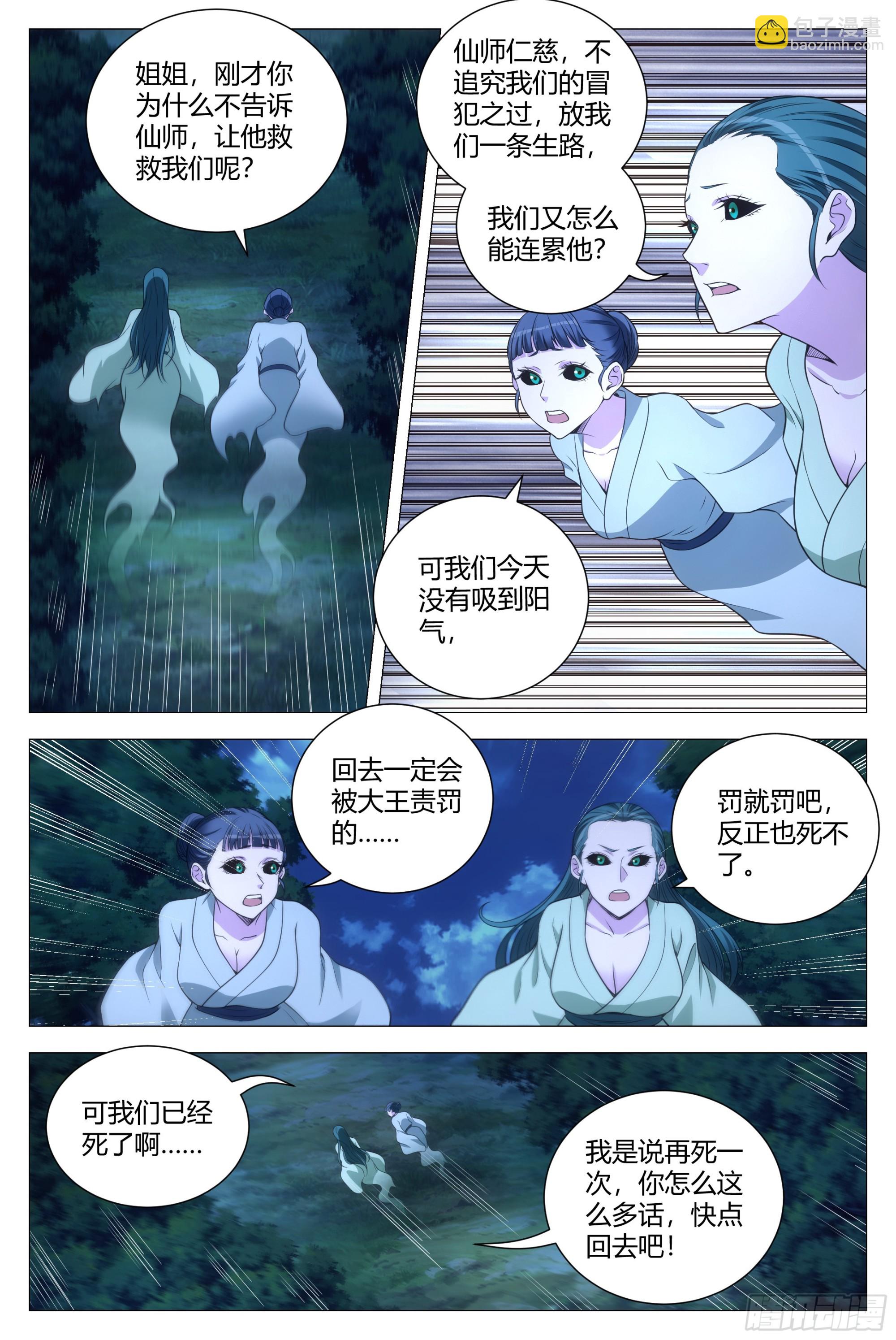 128犯花痴的小女鬼-第131话