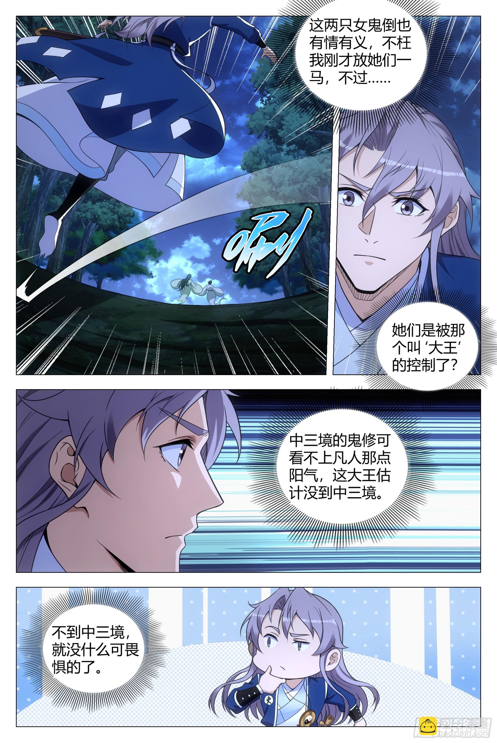 128犯花痴的小女鬼-第131话