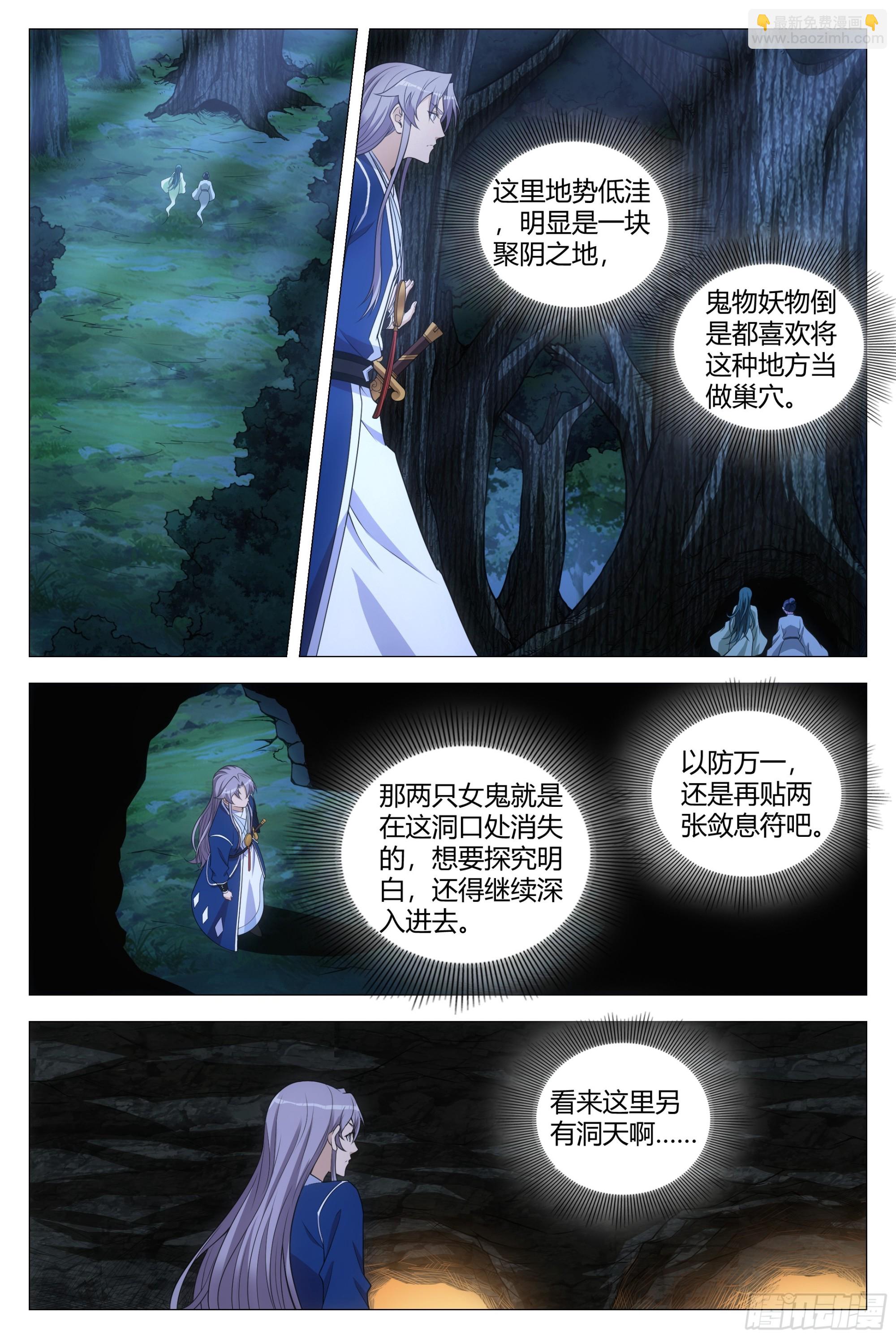 128犯花痴的小女鬼-第131话