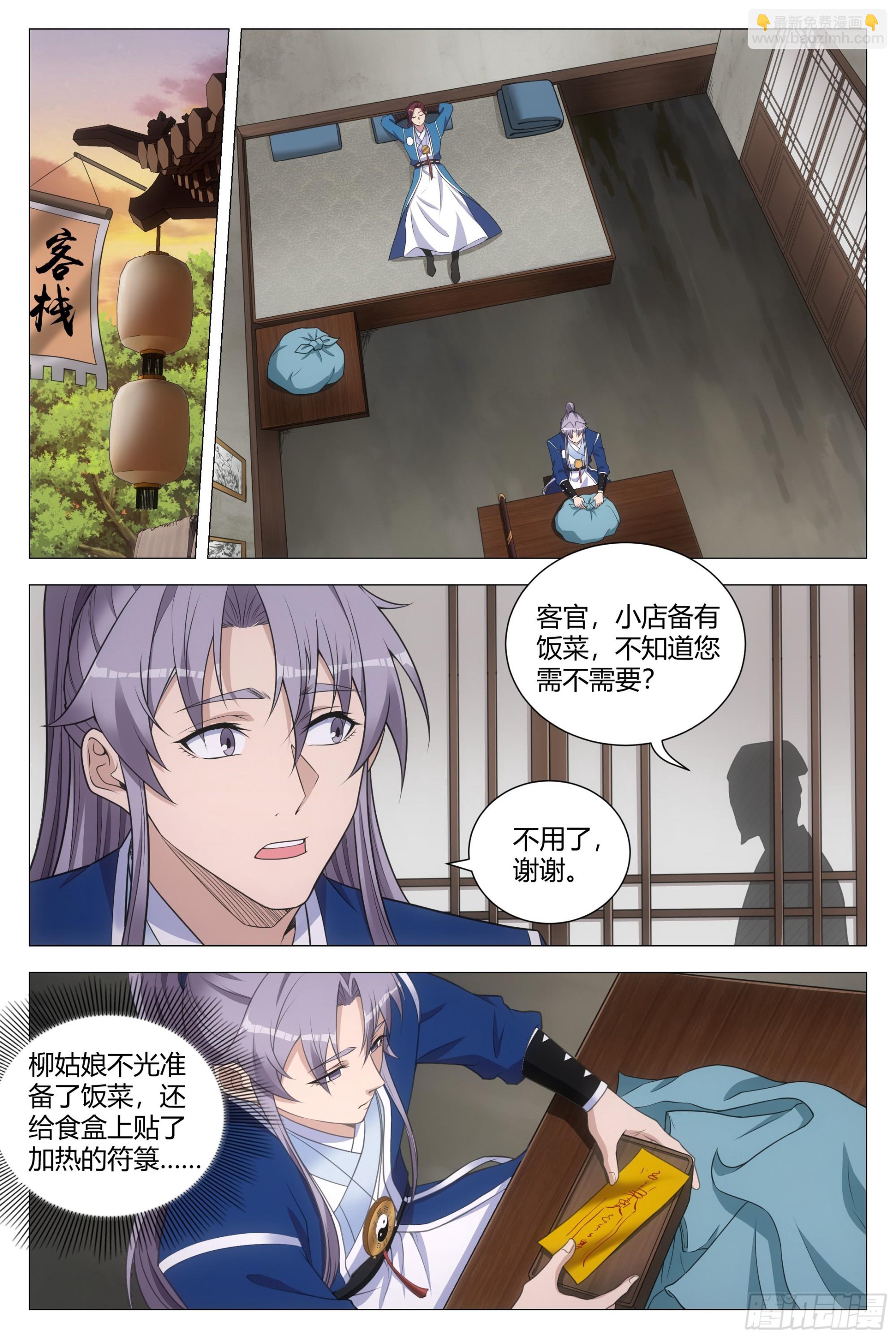 128犯花痴的小女鬼-第131话