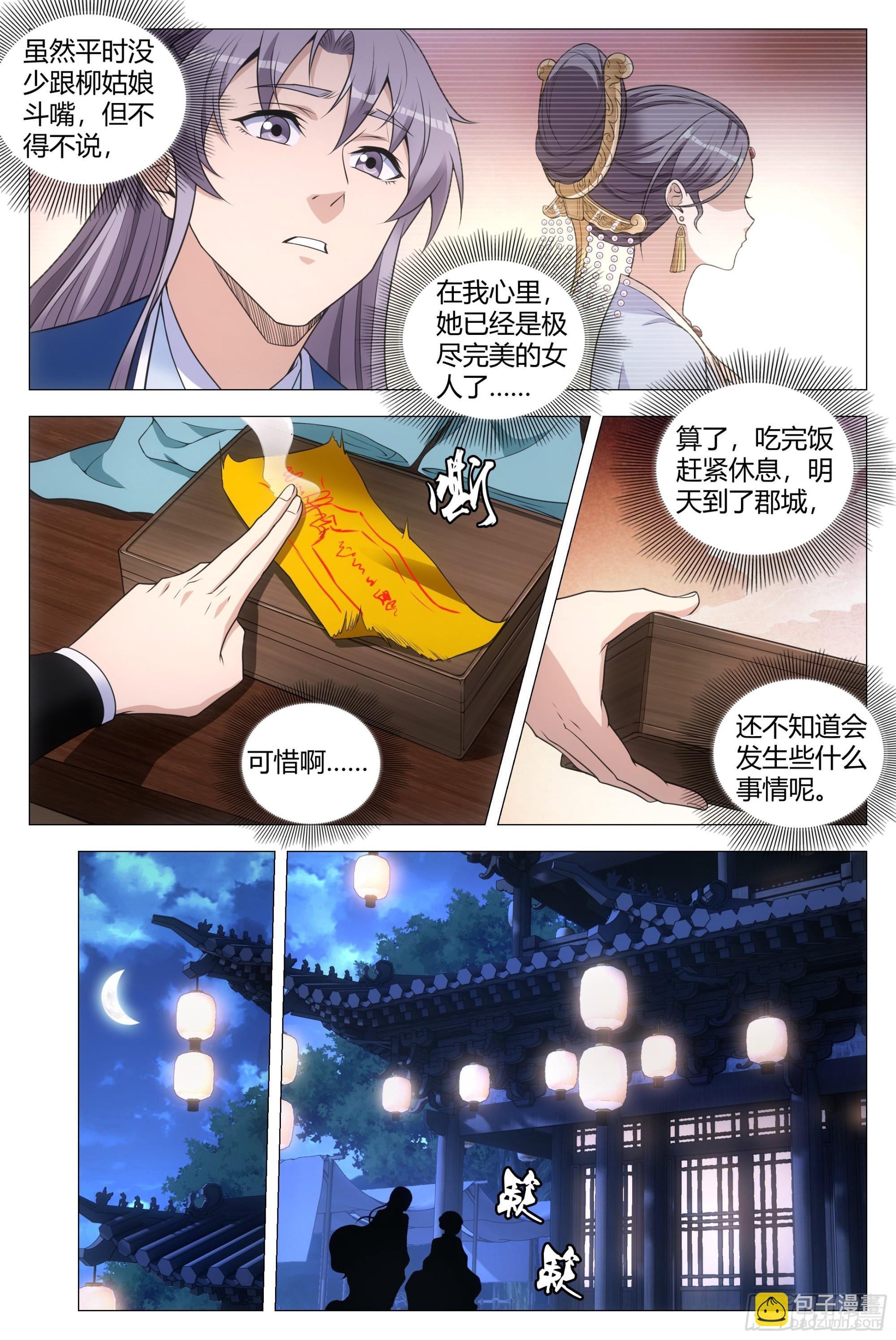 128犯花痴的小女鬼-第131话