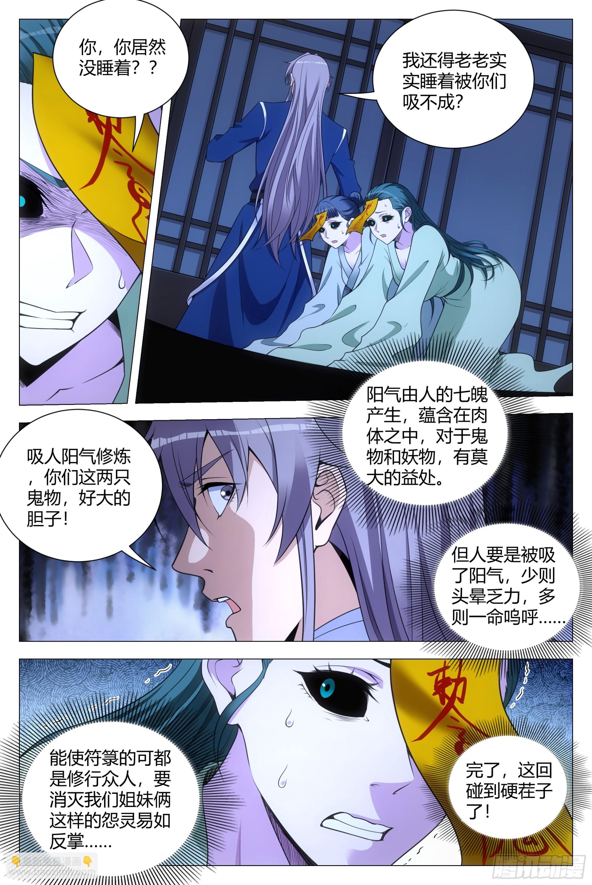 128犯花痴的小女鬼-第131话