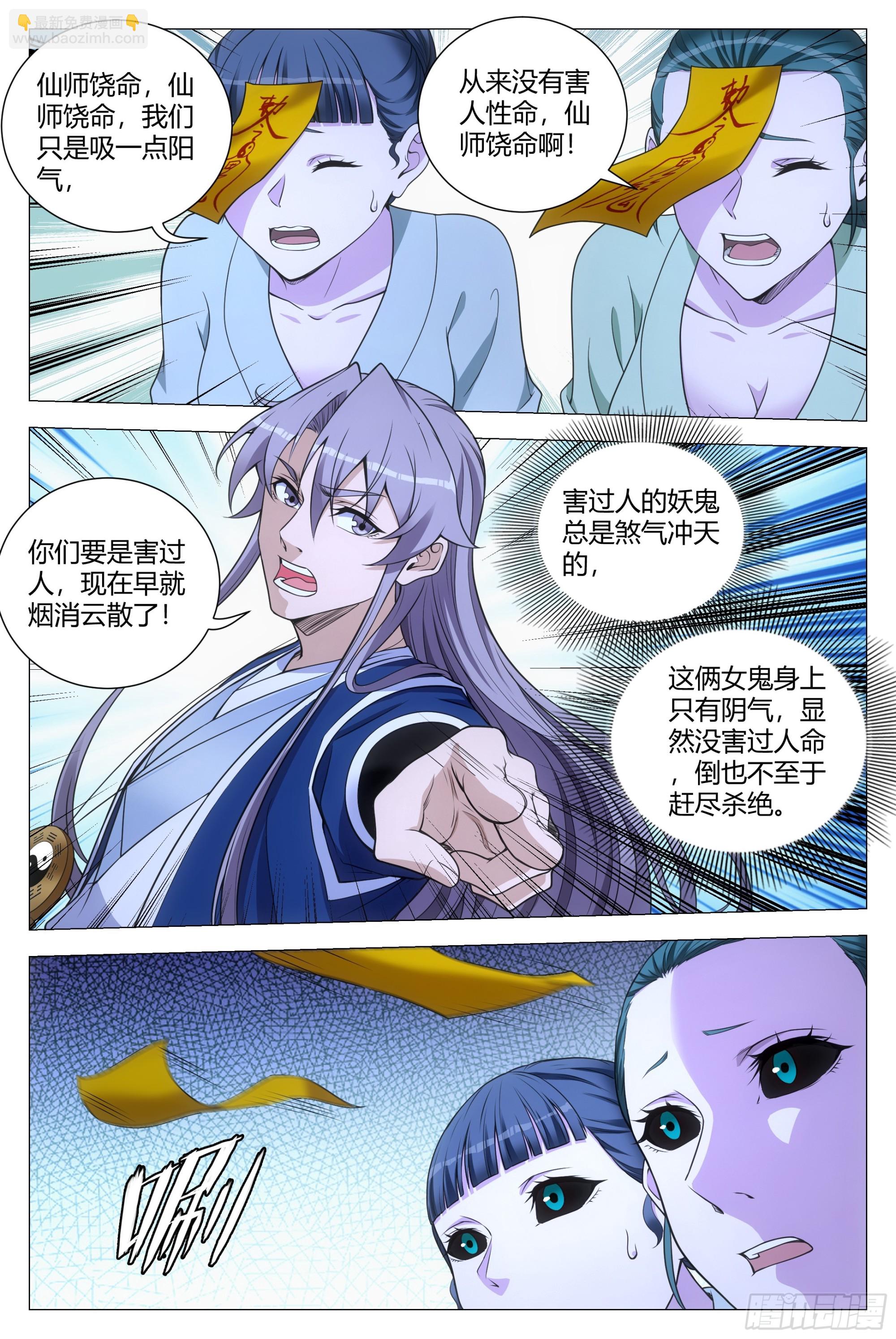 128犯花痴的小女鬼-第131话