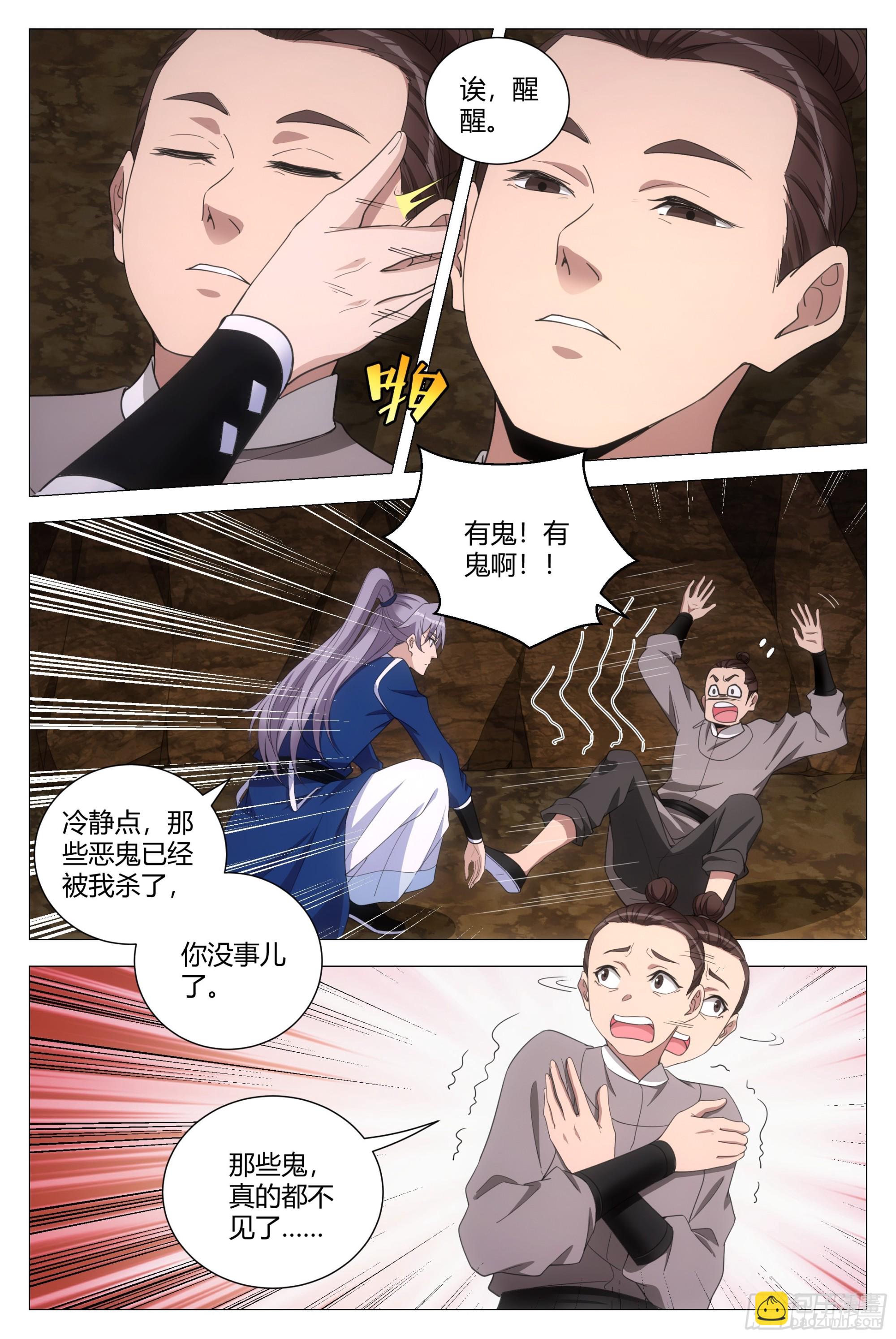 130你们怎么还不走？-第133话