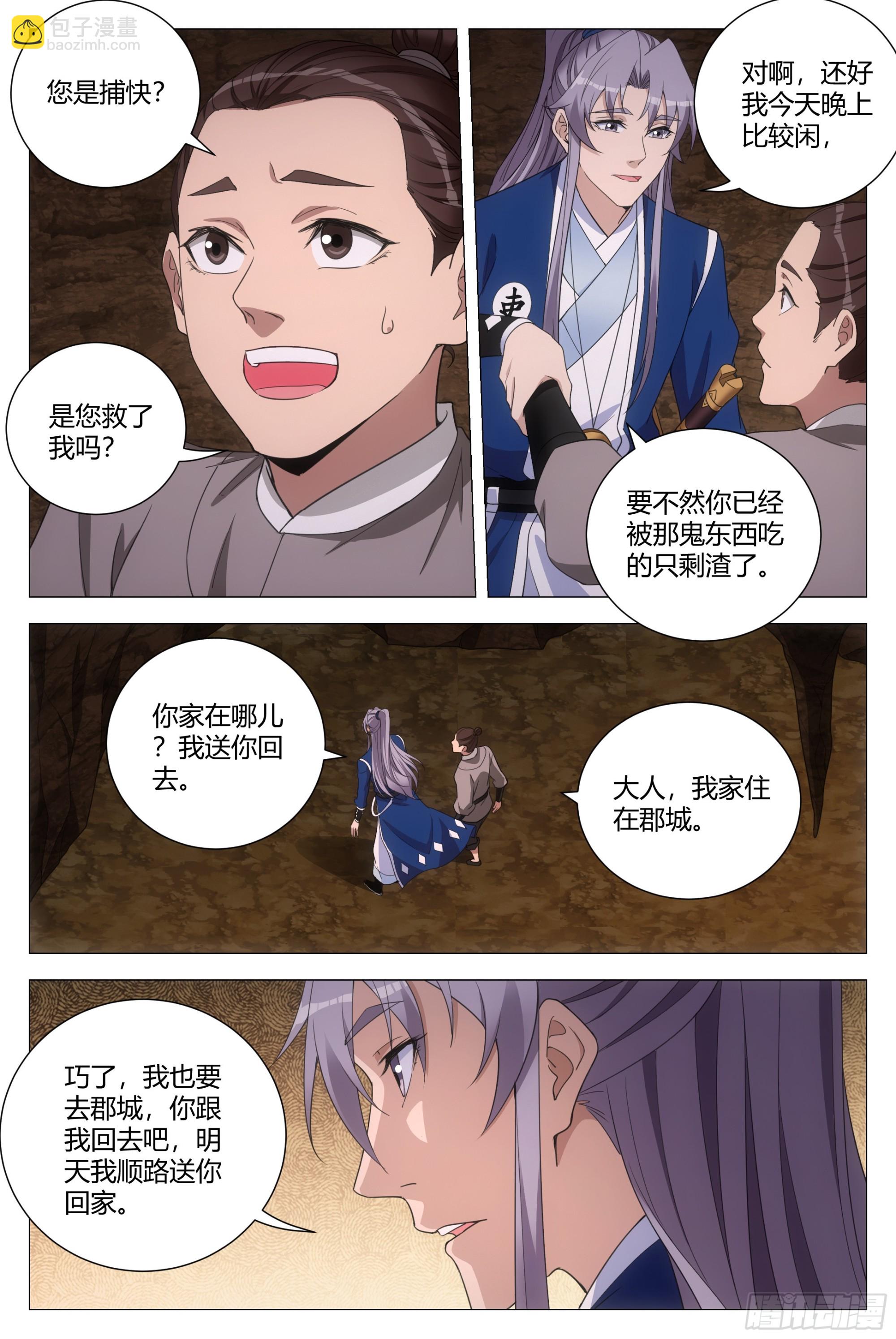 130你们怎么还不走？-第133话