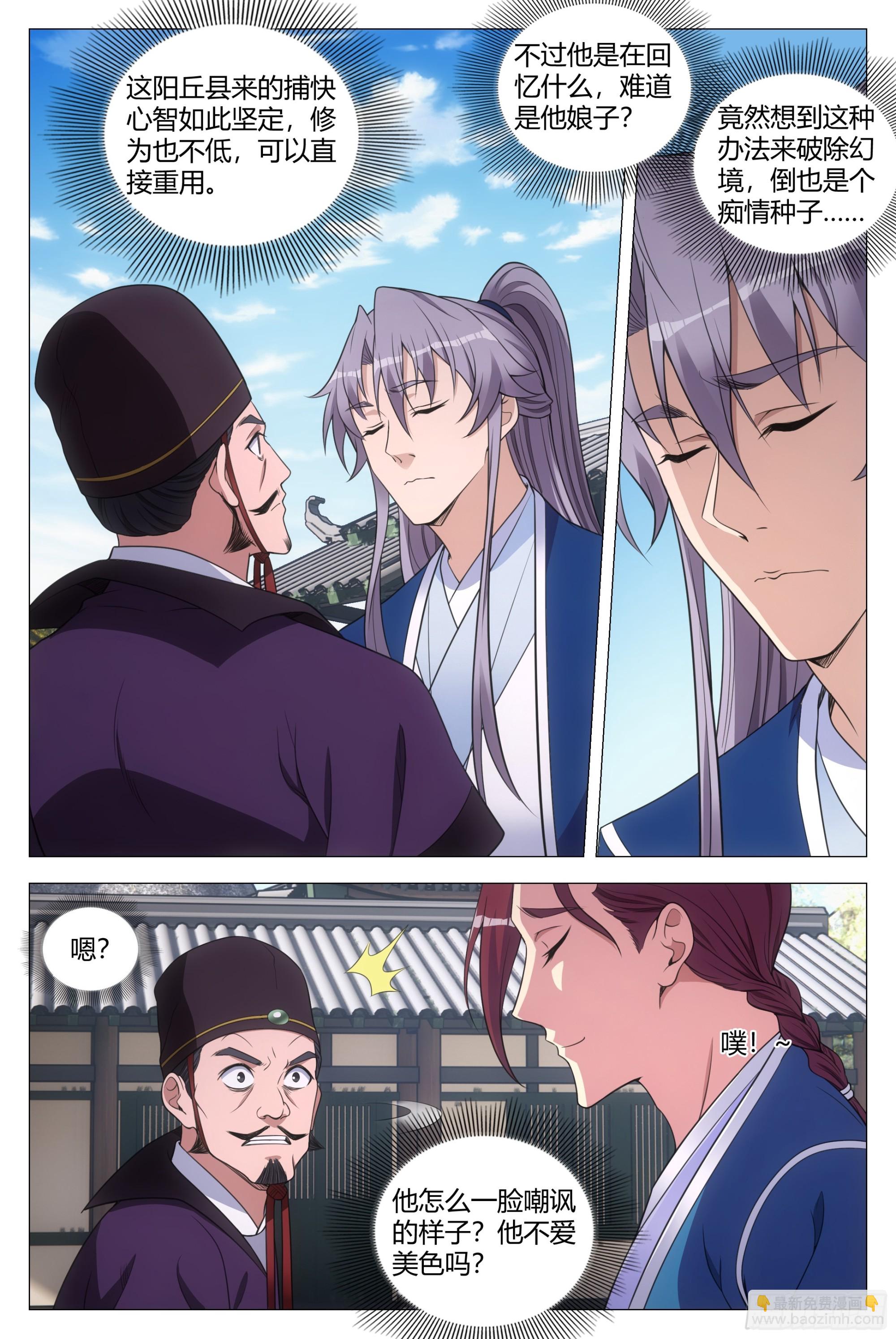 132美色诱惑-第135话