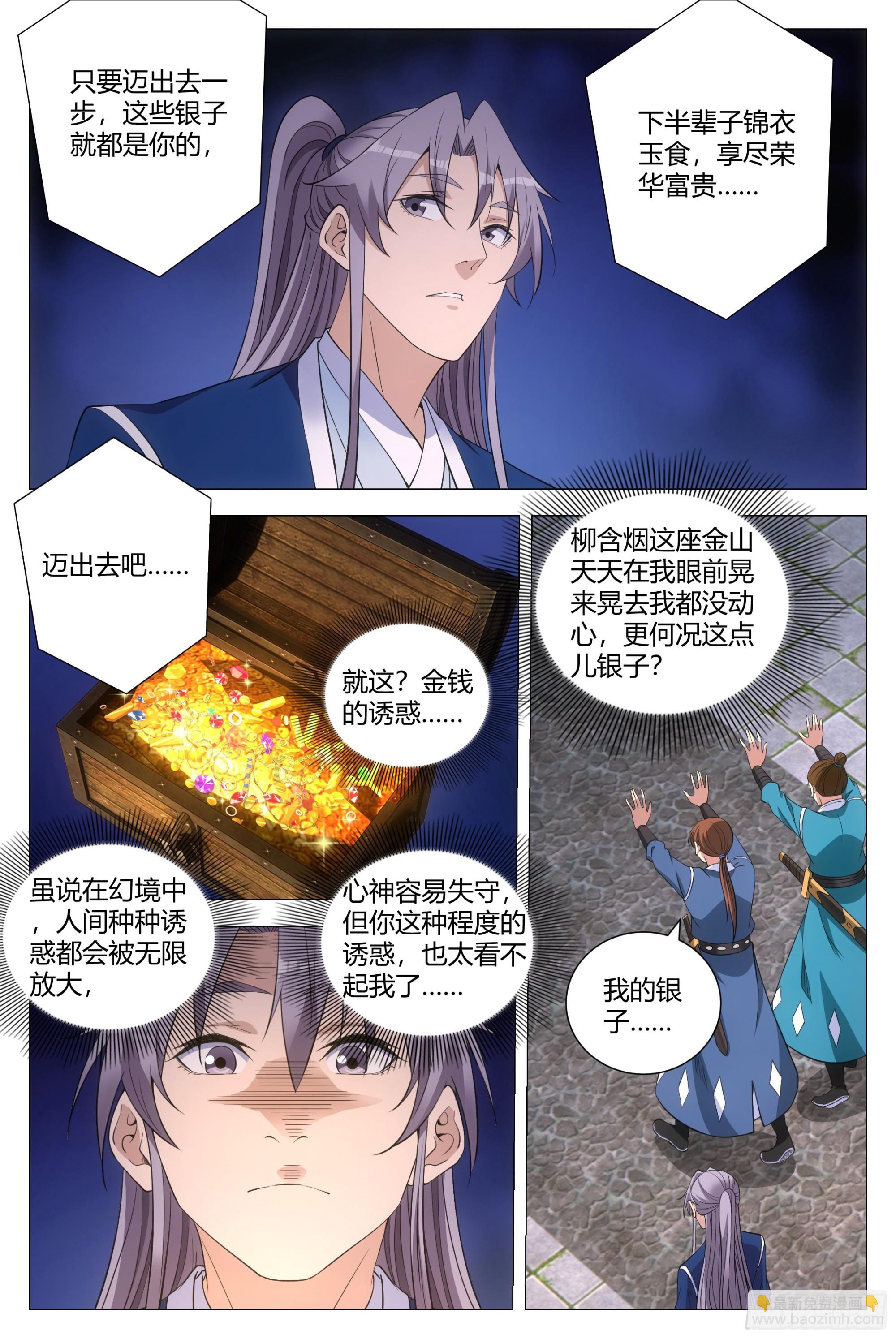 132美色诱惑-第135话