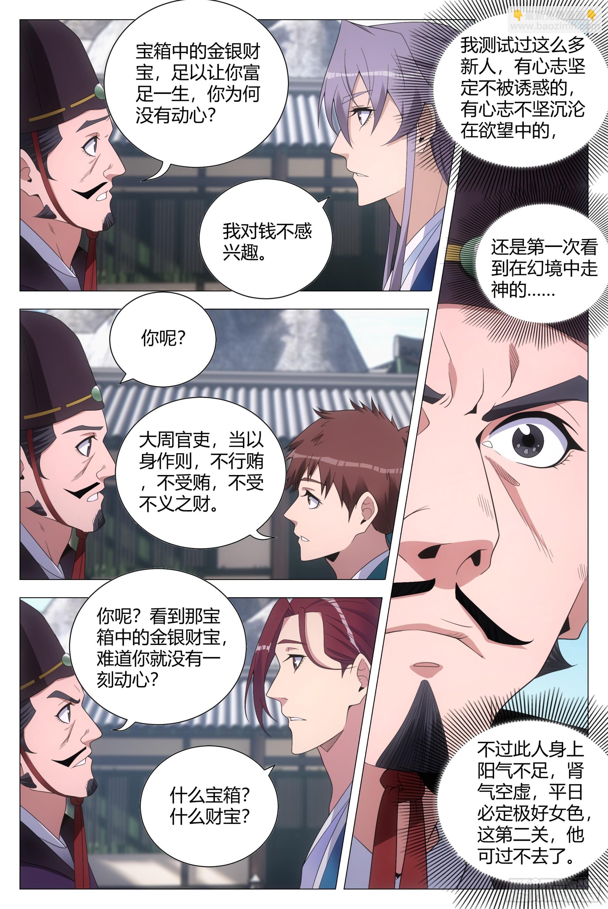 132美色诱惑-第135话