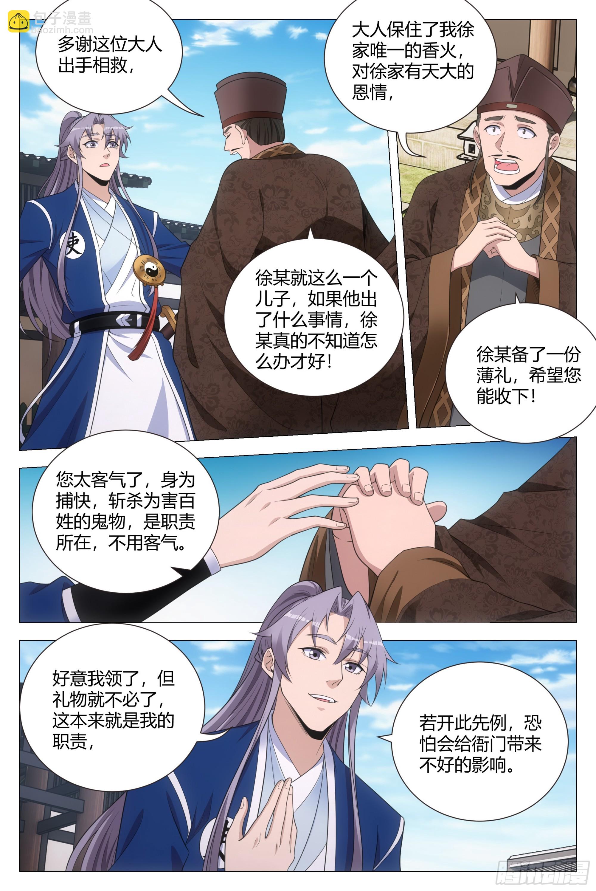 134一千两？薄礼？-第137话