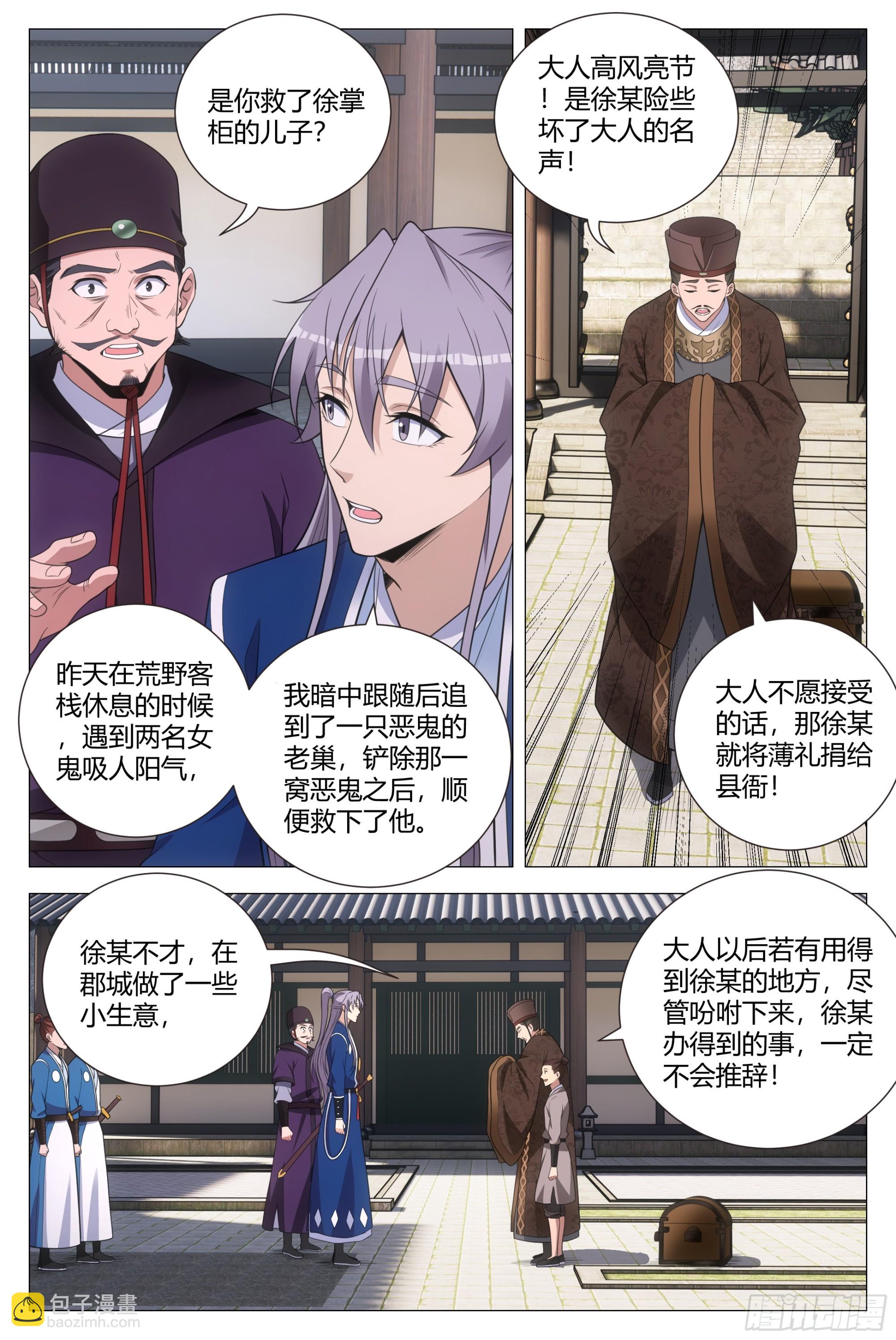 134一千两？薄礼？-第137话