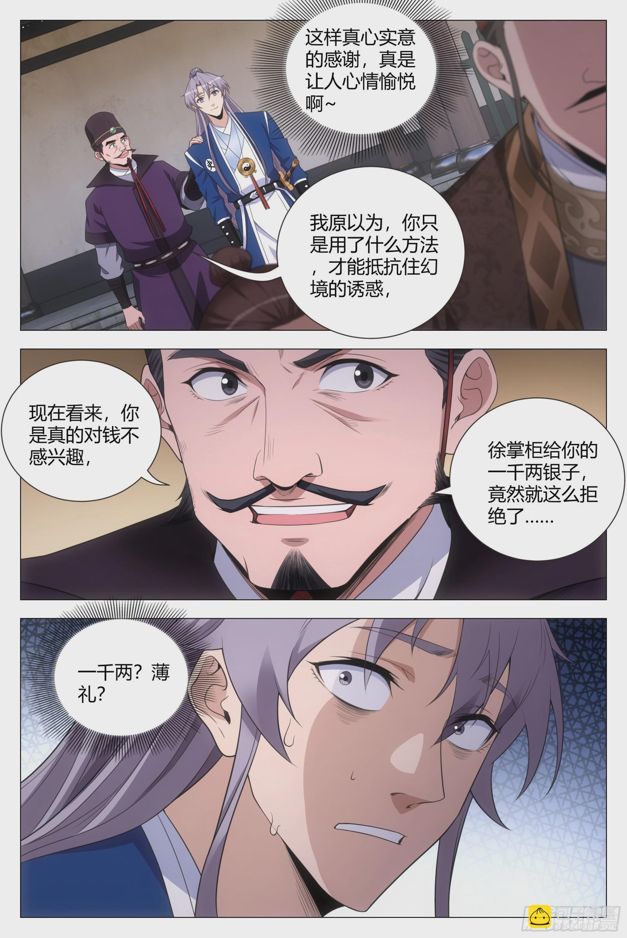 134一千两？薄礼？-第137话
