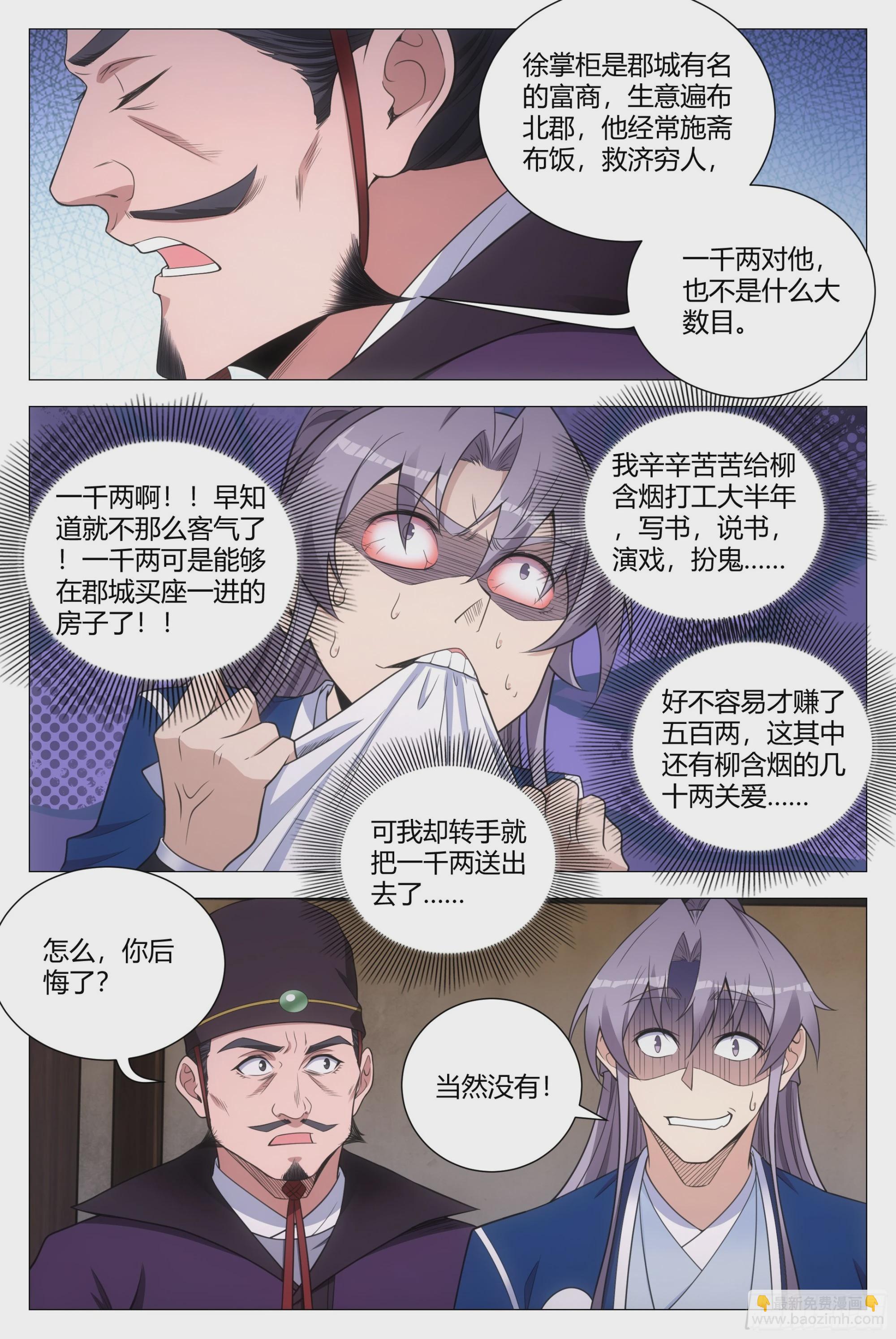 134一千两？薄礼？-第137话