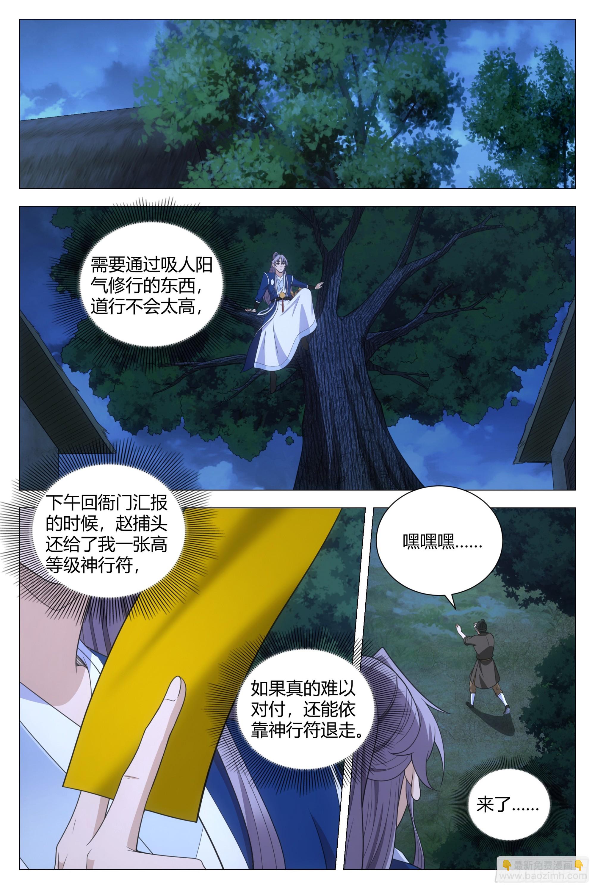 138化形妖物-第141话