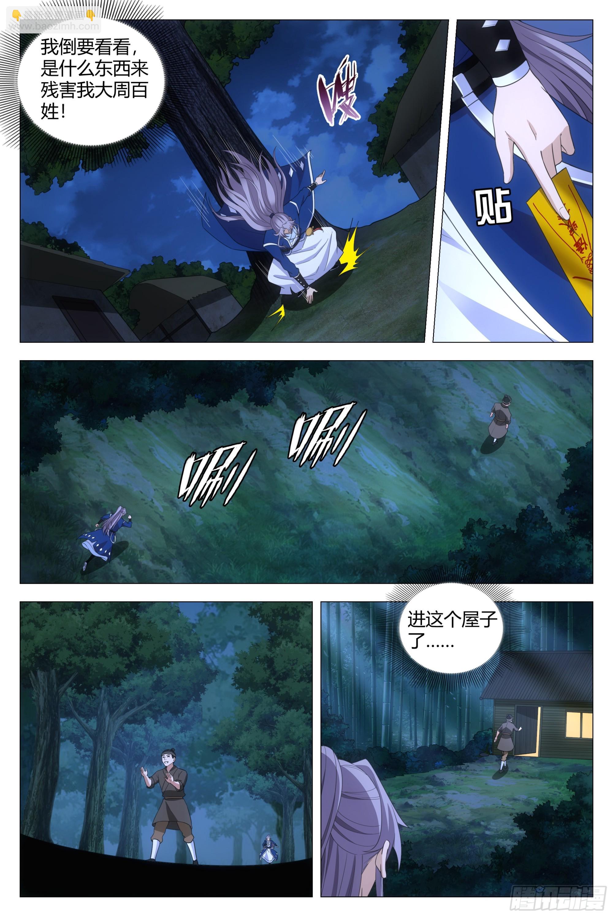 138化形妖物-第141话