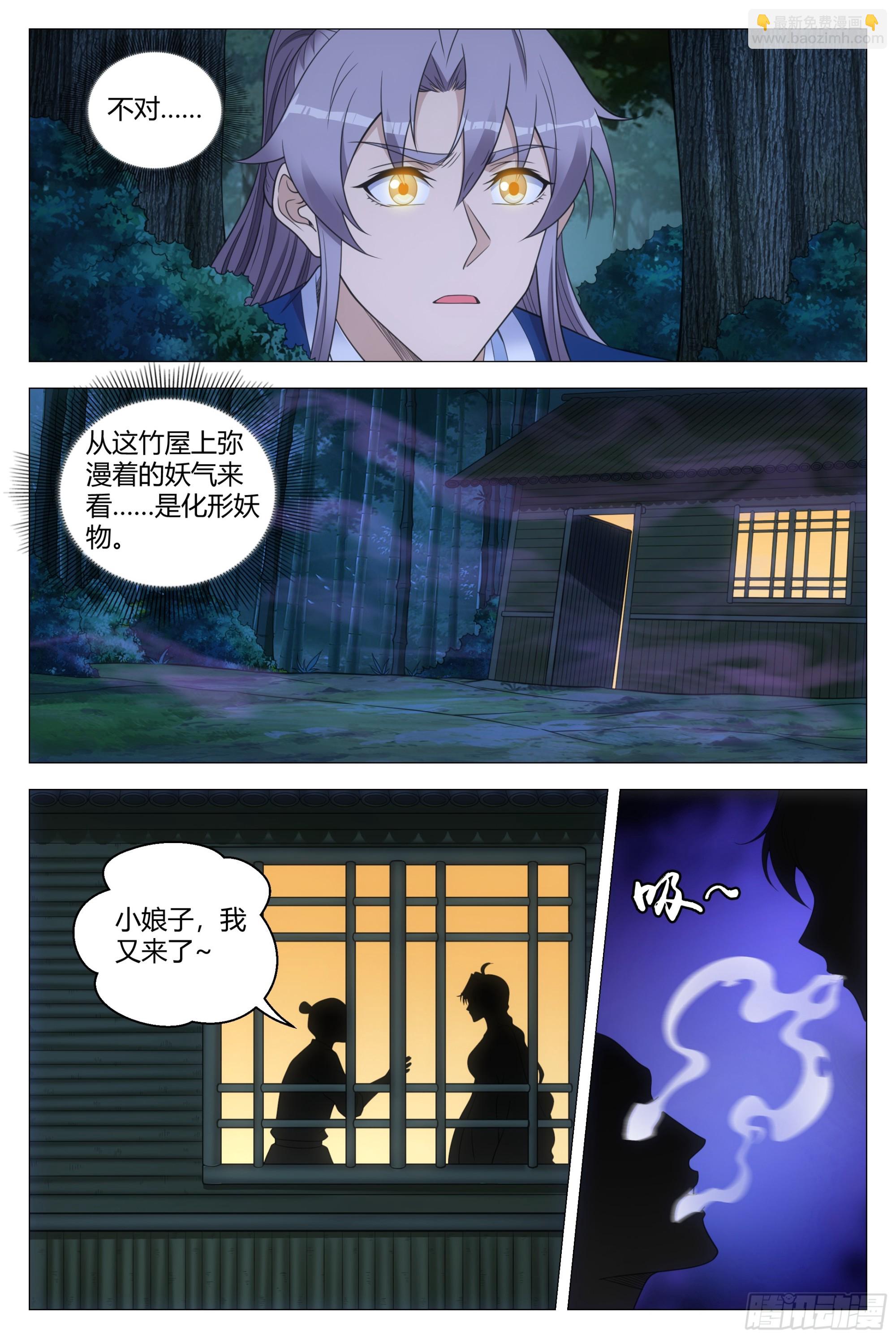 138化形妖物-第141话