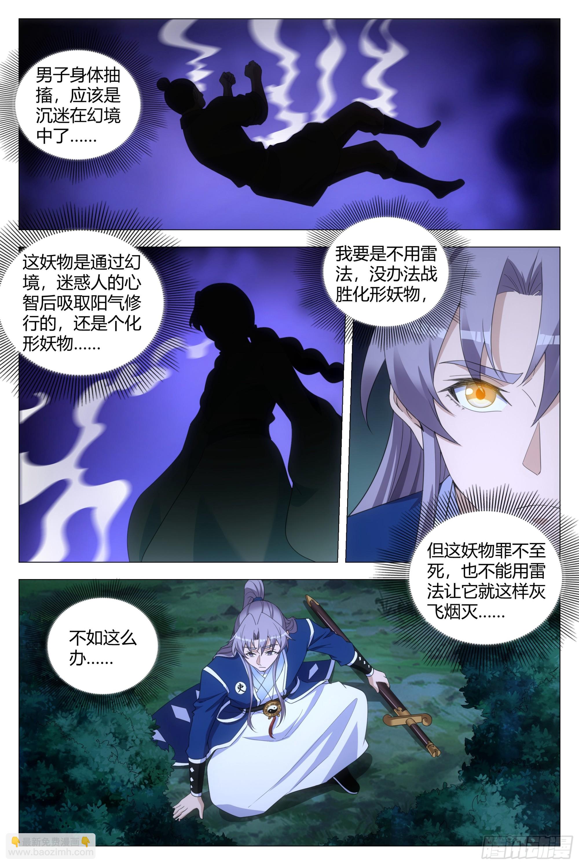 138化形妖物-第141话