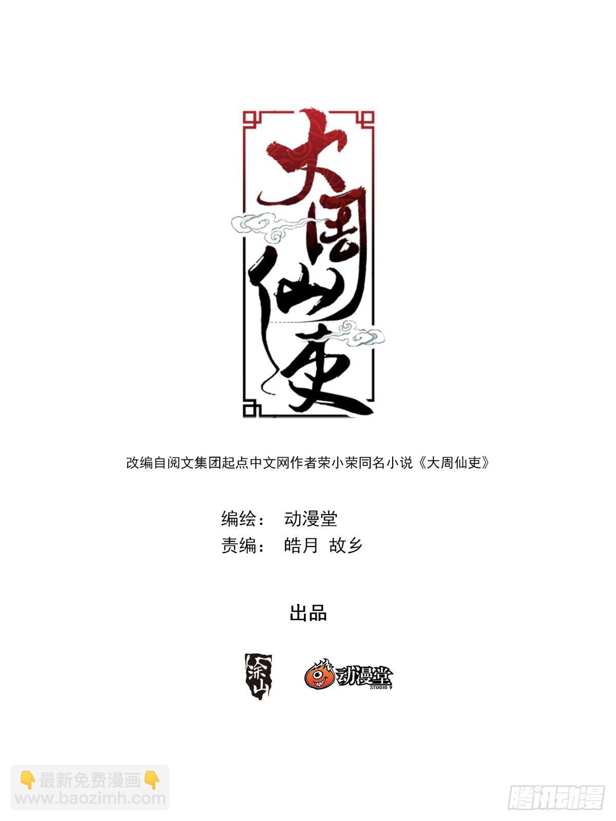 138化形妖物-第141话