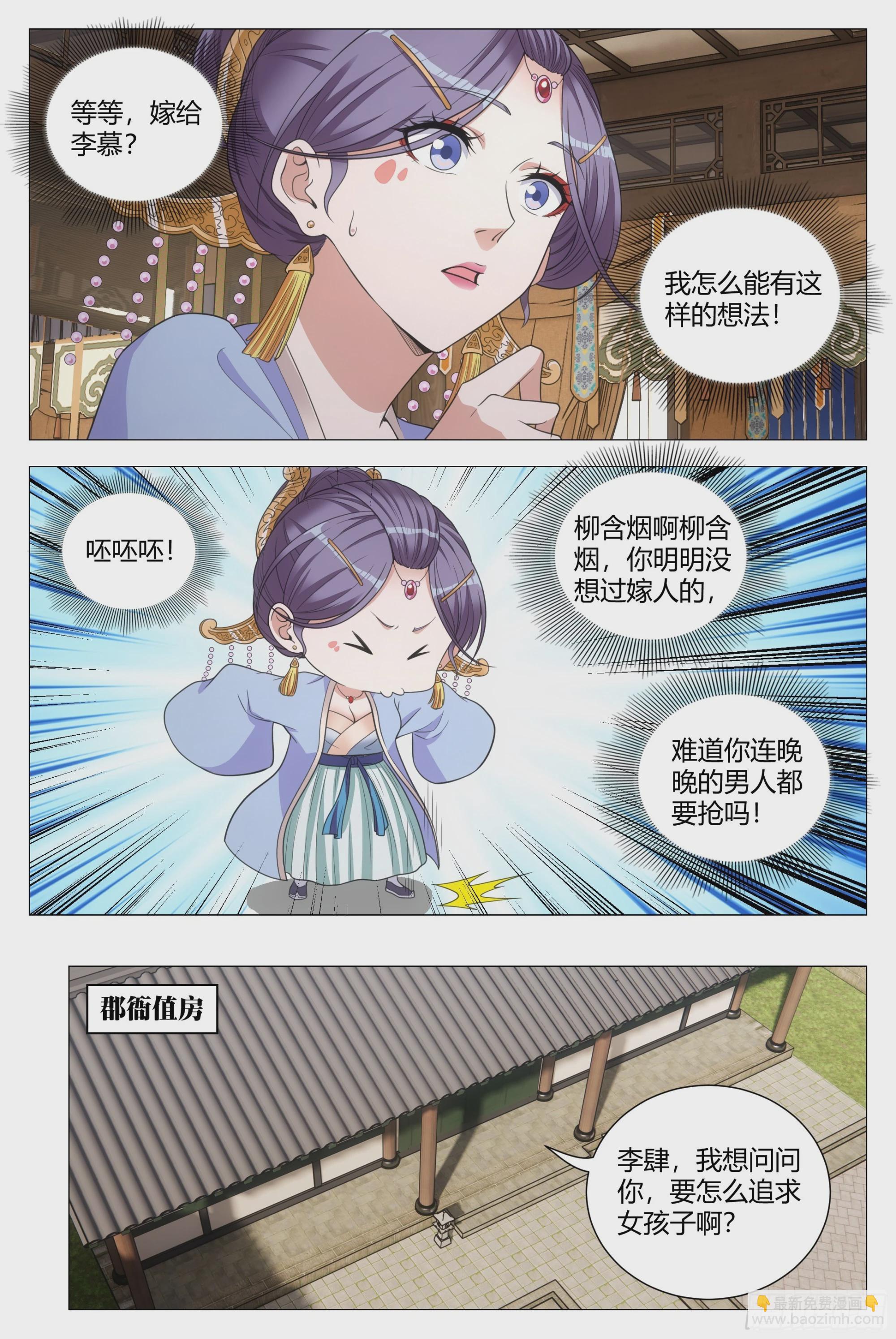 138化形妖物-第141话