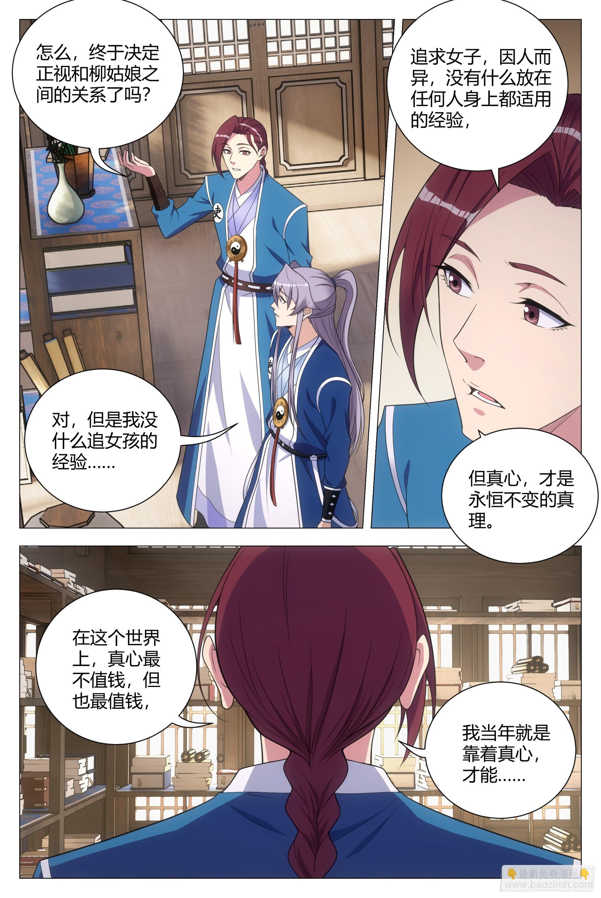 138化形妖物-第141话