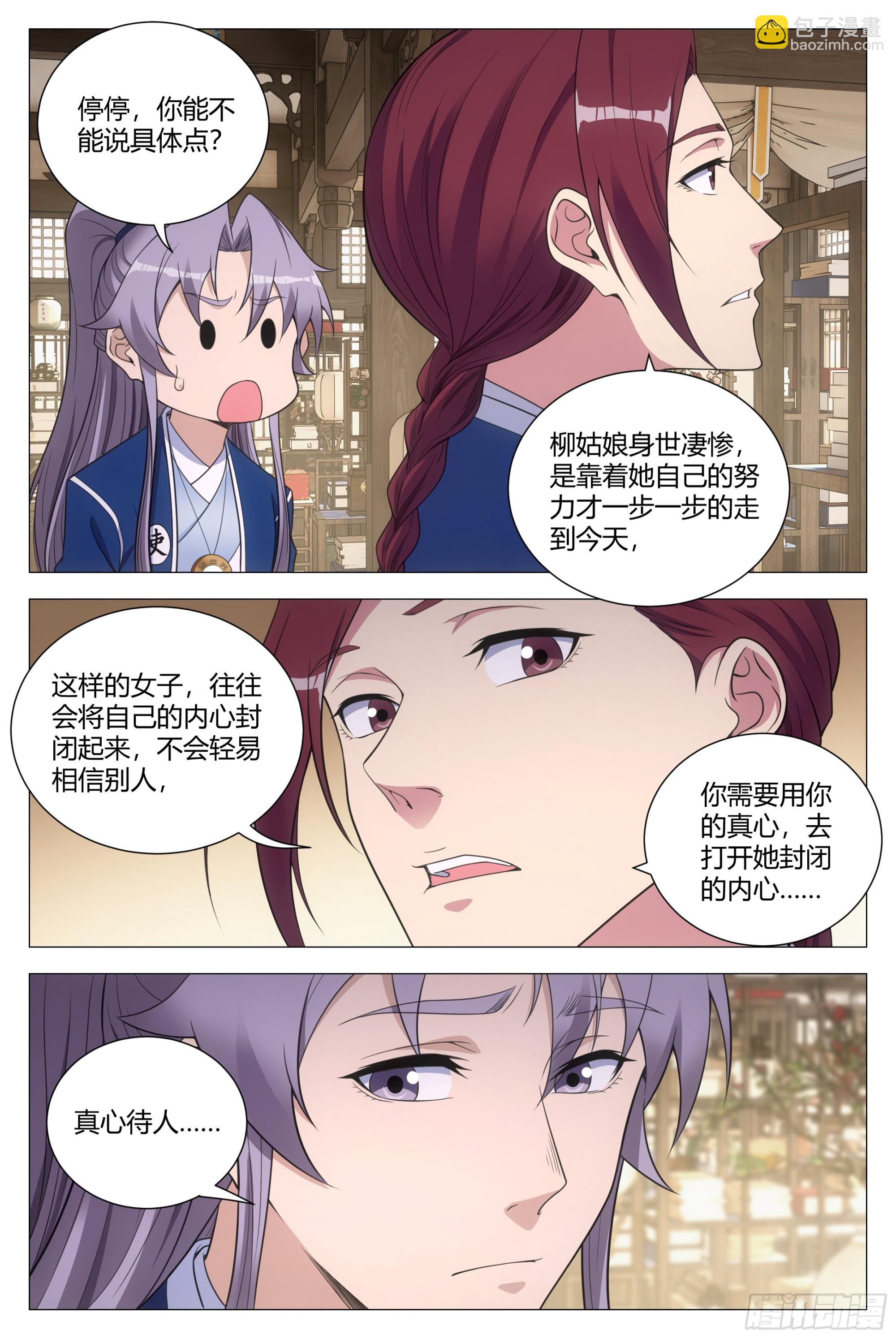 138化形妖物-第141话