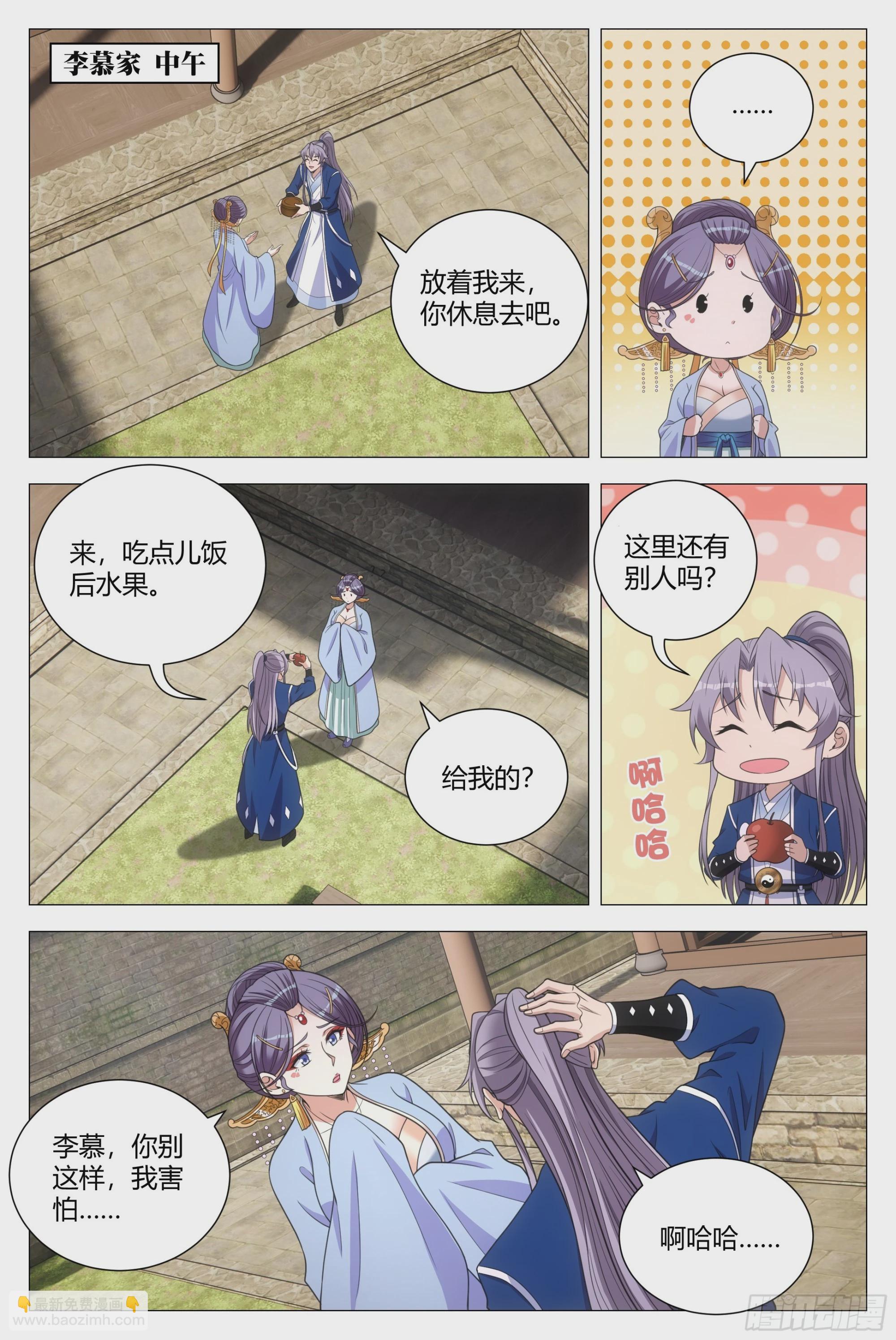 138化形妖物-第141话