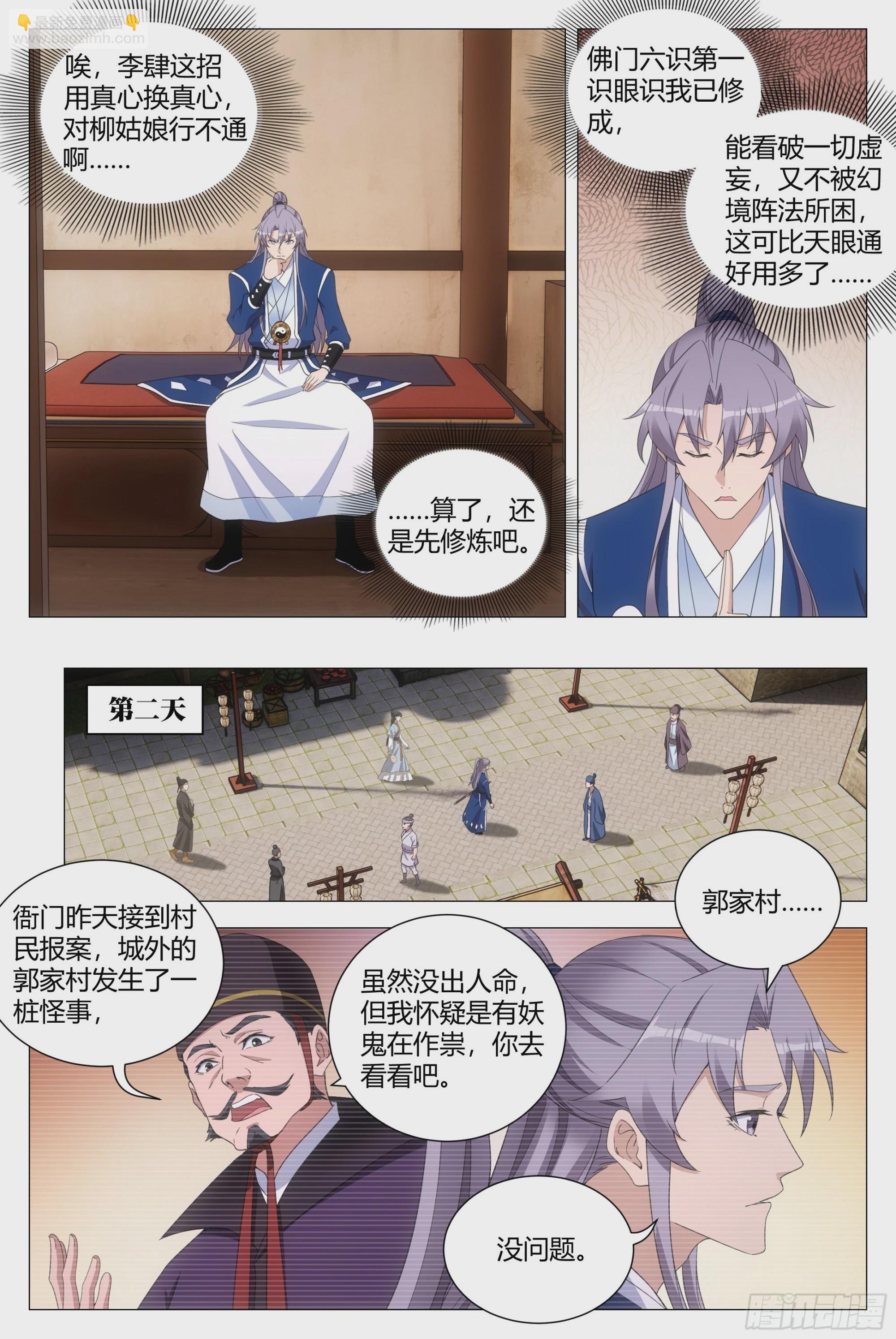 138化形妖物-第141话