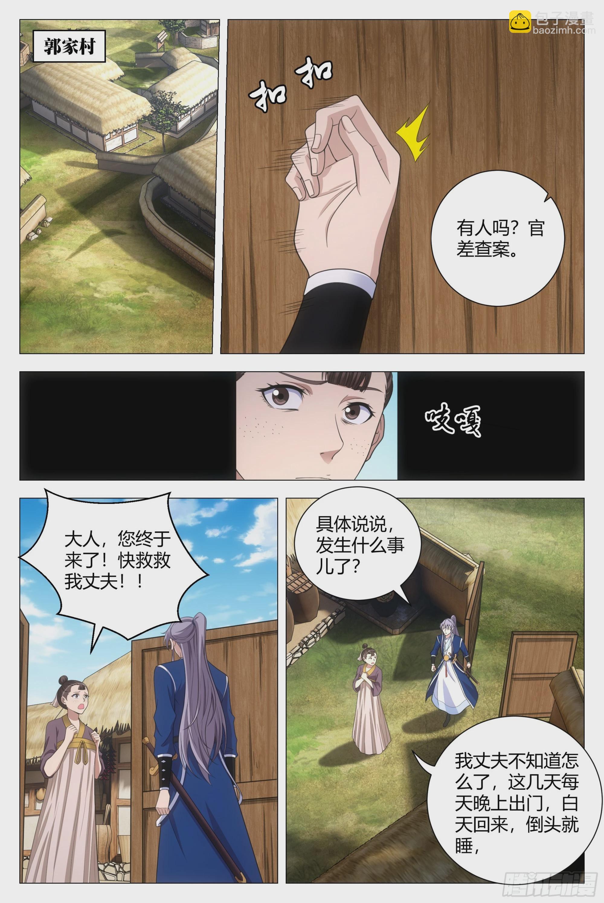 138化形妖物-第141话