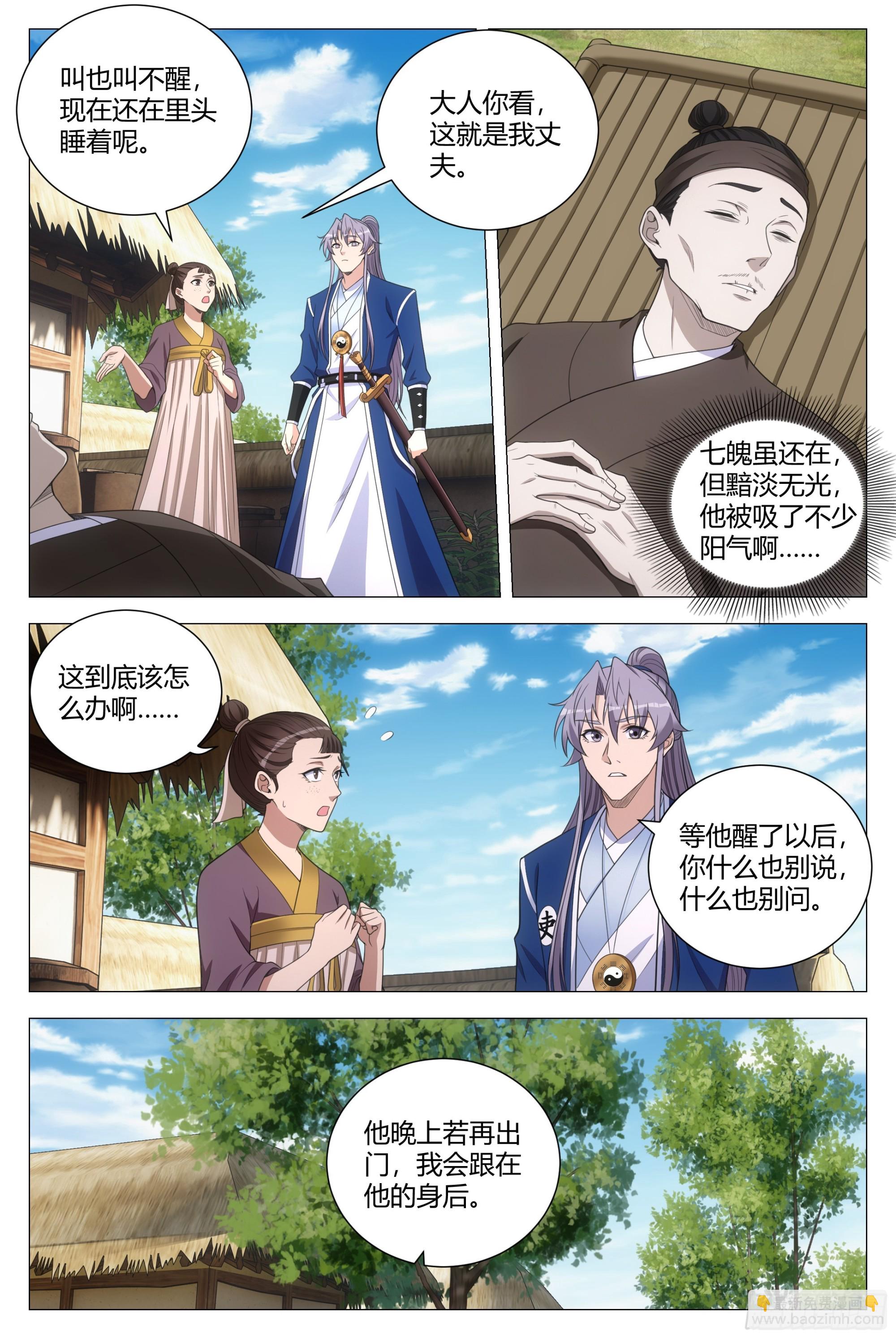 138化形妖物-第141话