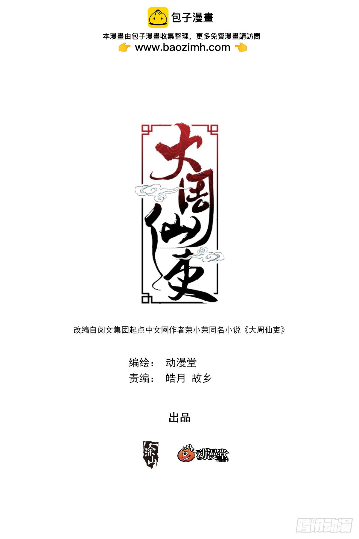 140好强的妖气-第143话