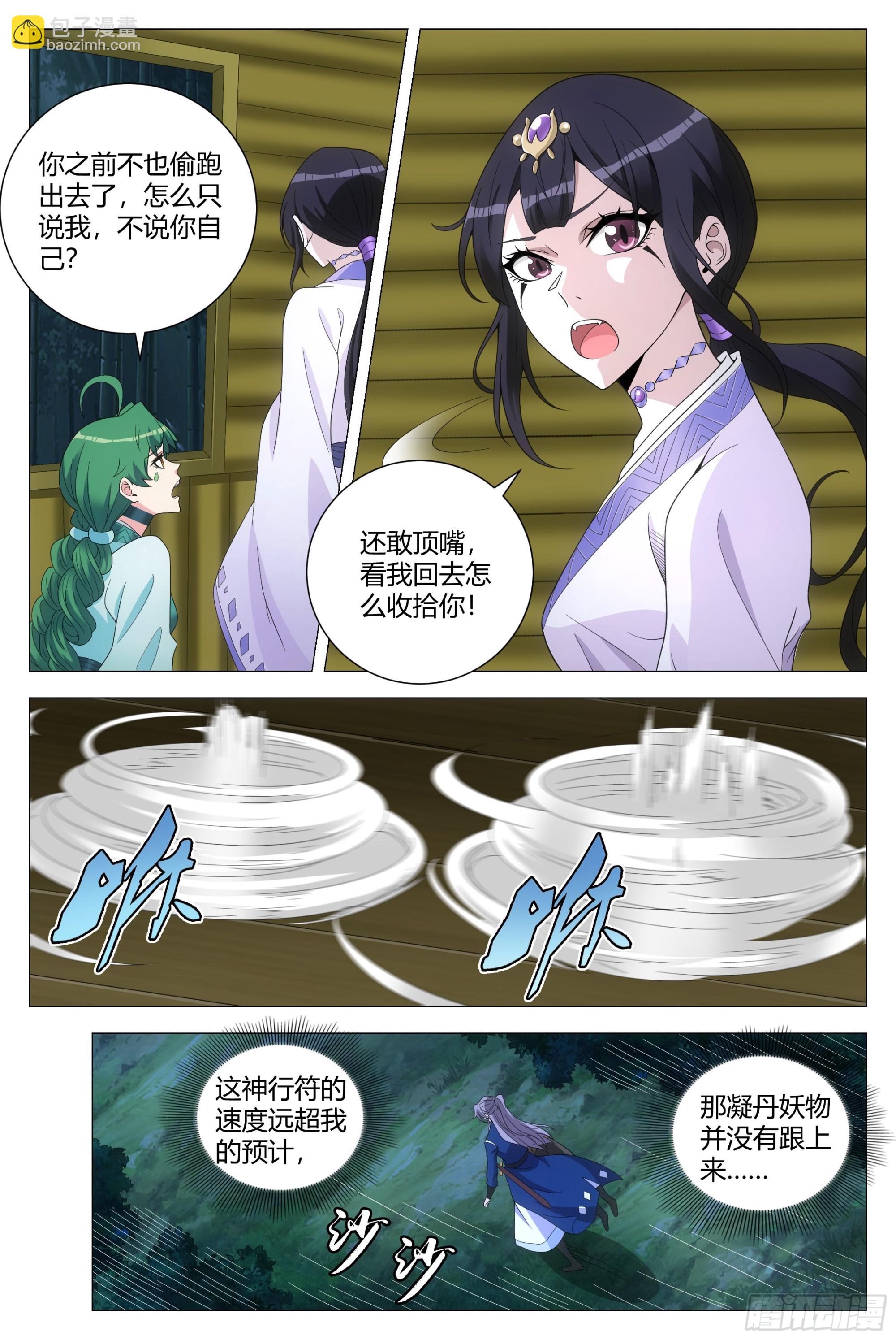 140好强的妖气-第143话