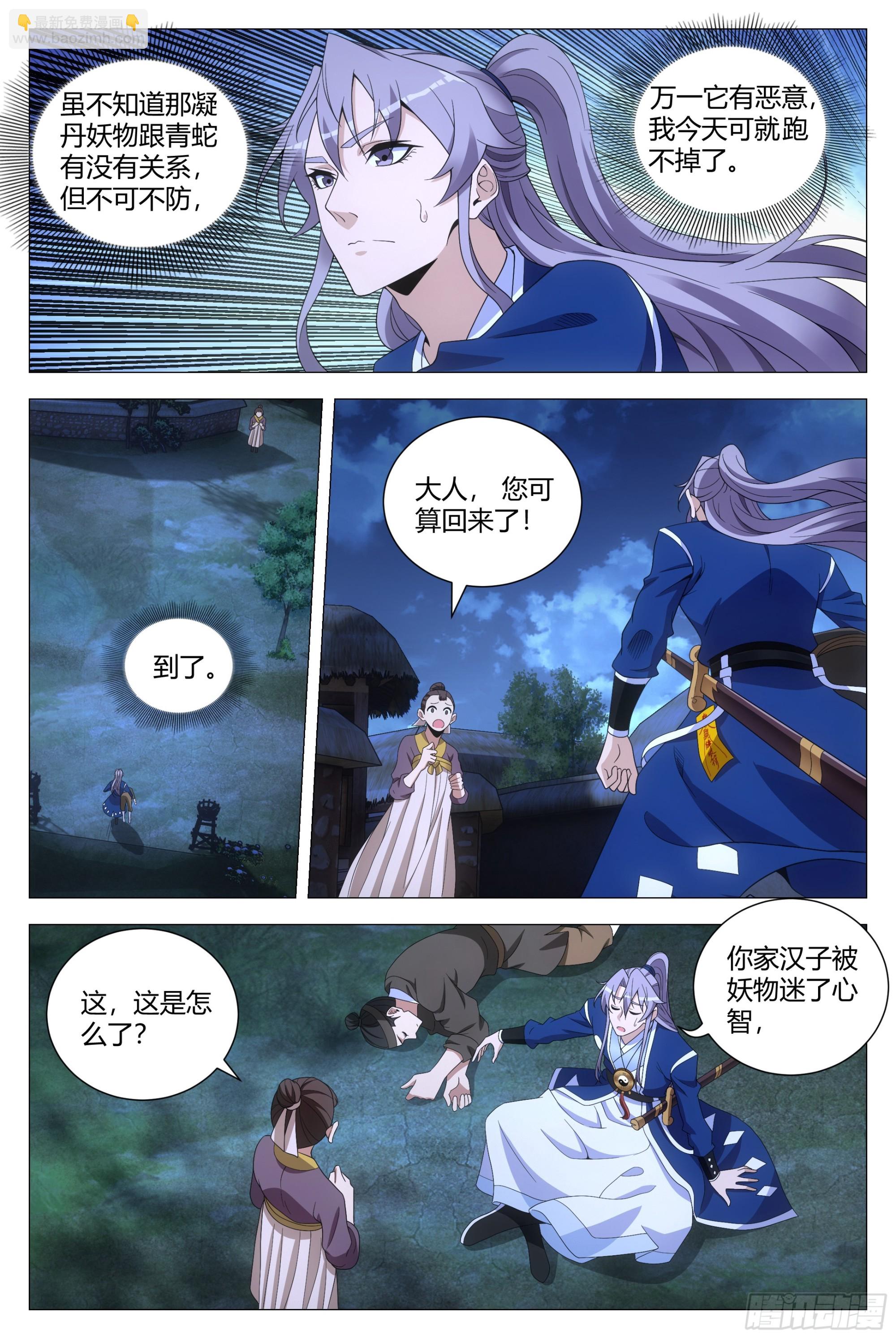 140好强的妖气-第143话
