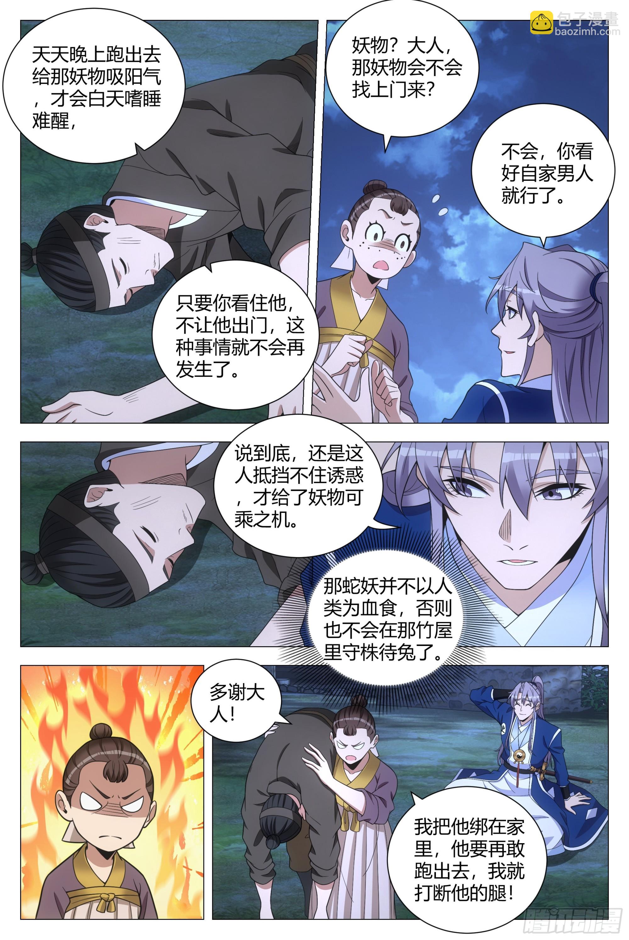 140好强的妖气-第143话
