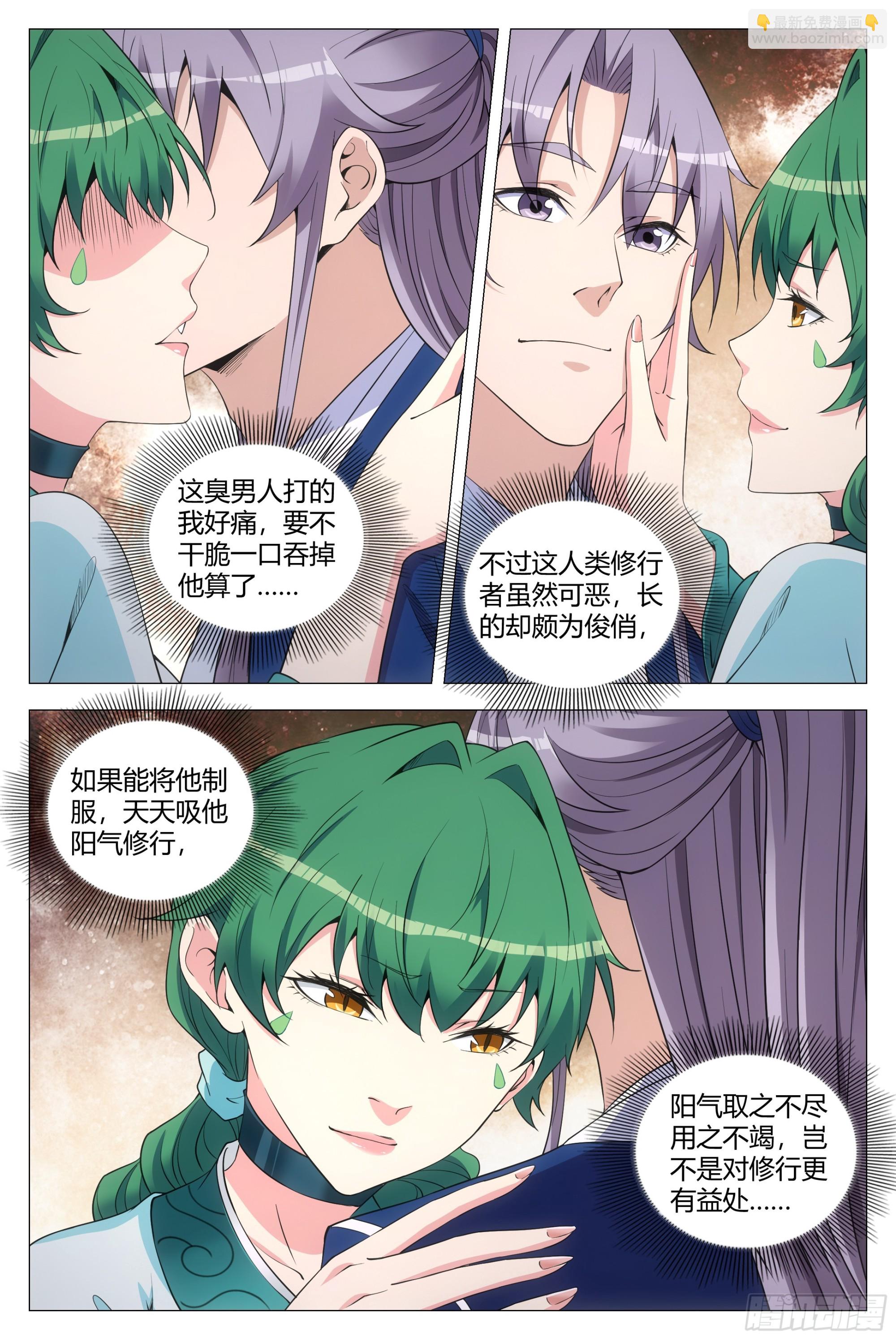 140好强的妖气-第143话
