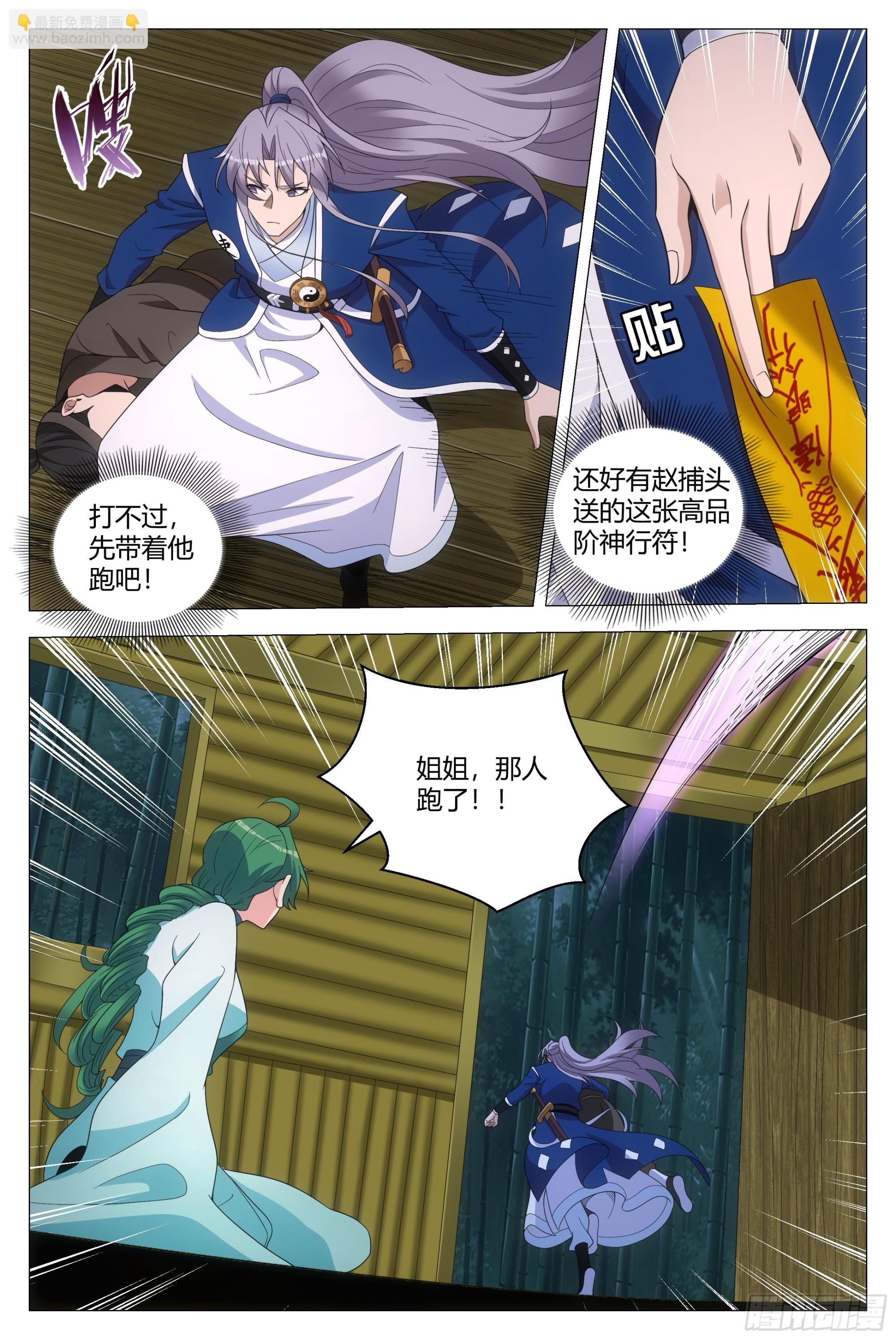 140好强的妖气-第143话