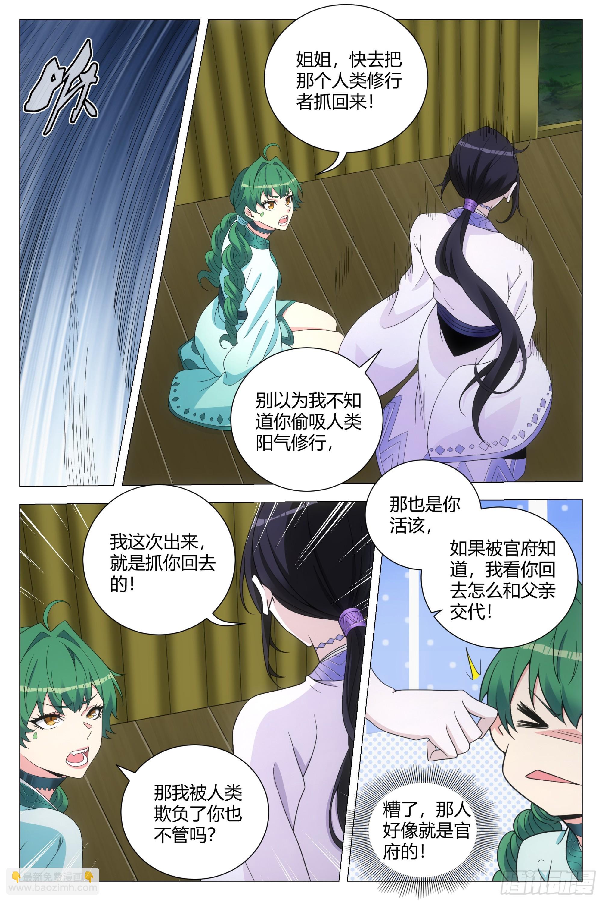 140好强的妖气-第143话